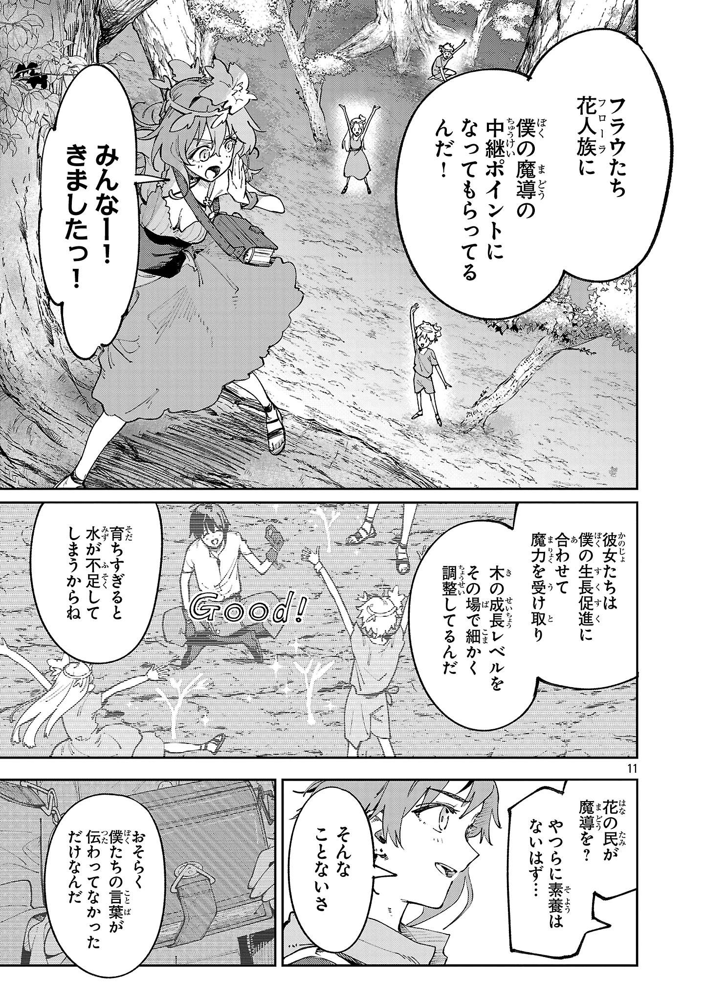 宮廷をクビになった植物魔導師はスローライフを謳歌する～のんびり世界樹を育てたら、最強領地ができました～ 第18話 - 11