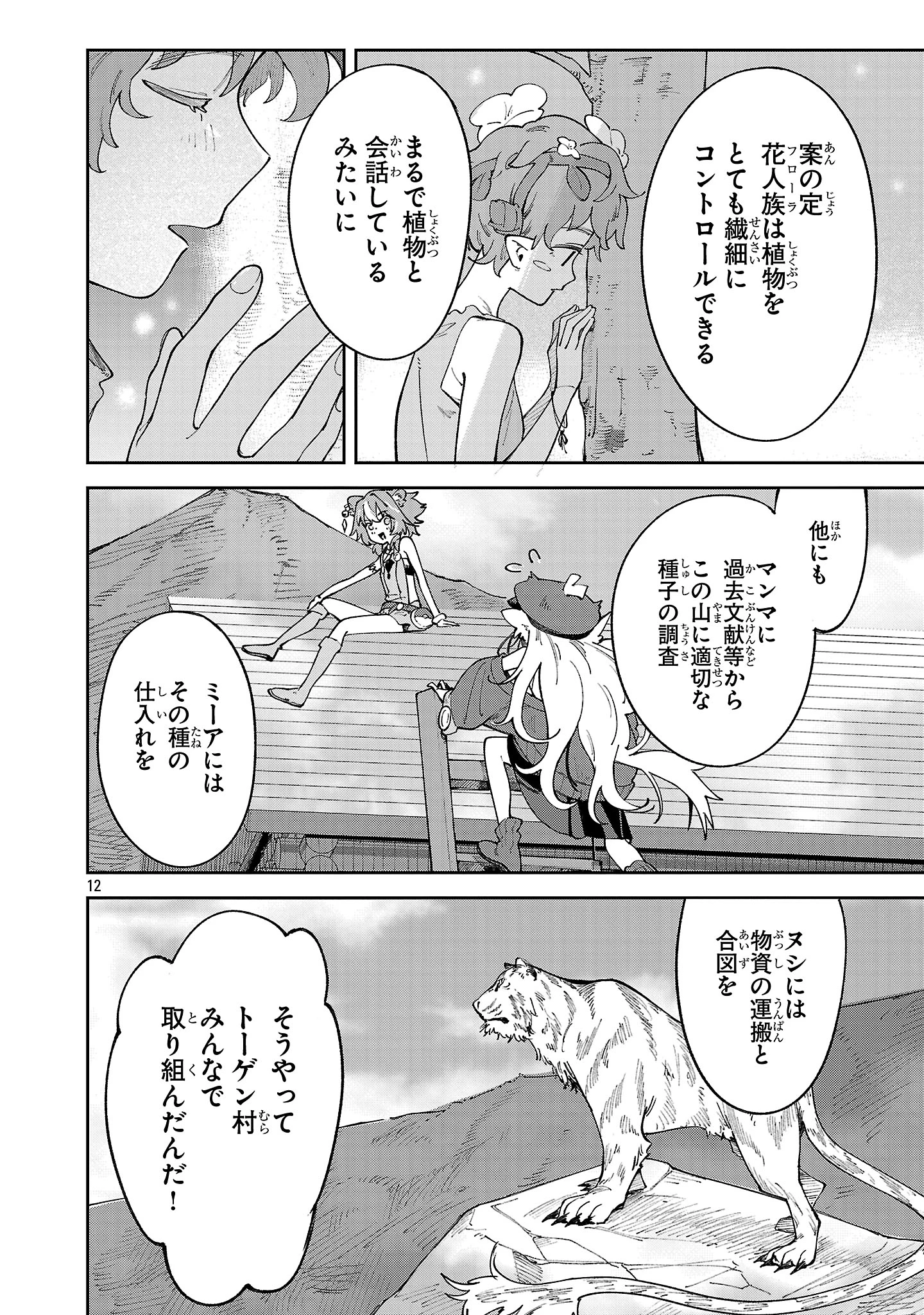 宮廷をクビになった植物魔導師はスローライフを謳歌する～のんびり世界樹を育てたら、最強領地ができました～ 第18話 - 12