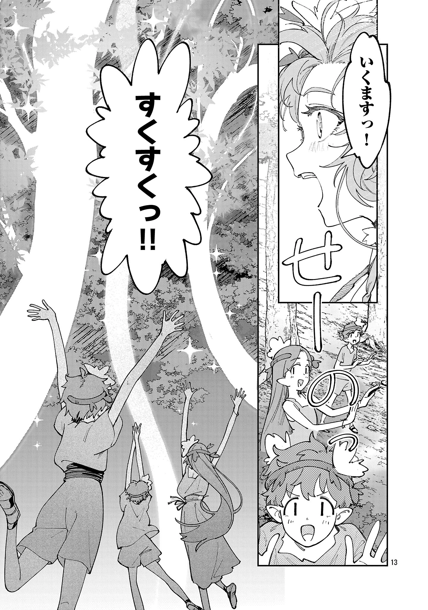 宮廷をクビになった植物魔導師はスローライフを謳歌する～のんびり世界樹を育てたら、最強領地ができました～ 第18話 - 13