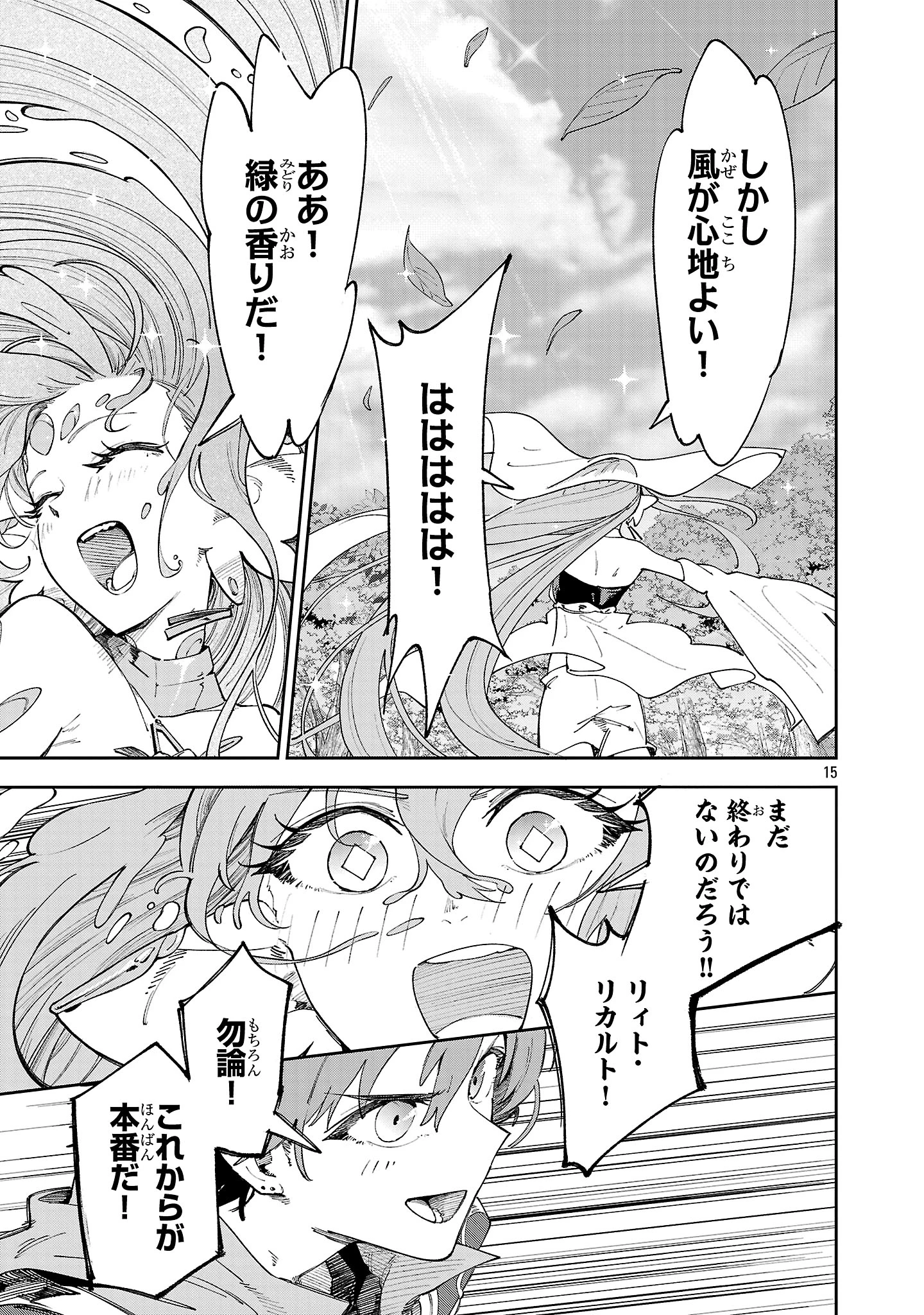 宮廷をクビになった植物魔導師はスローライフを謳歌する～のんびり世界樹を育てたら、最強領地ができました～ 第18話 - 15