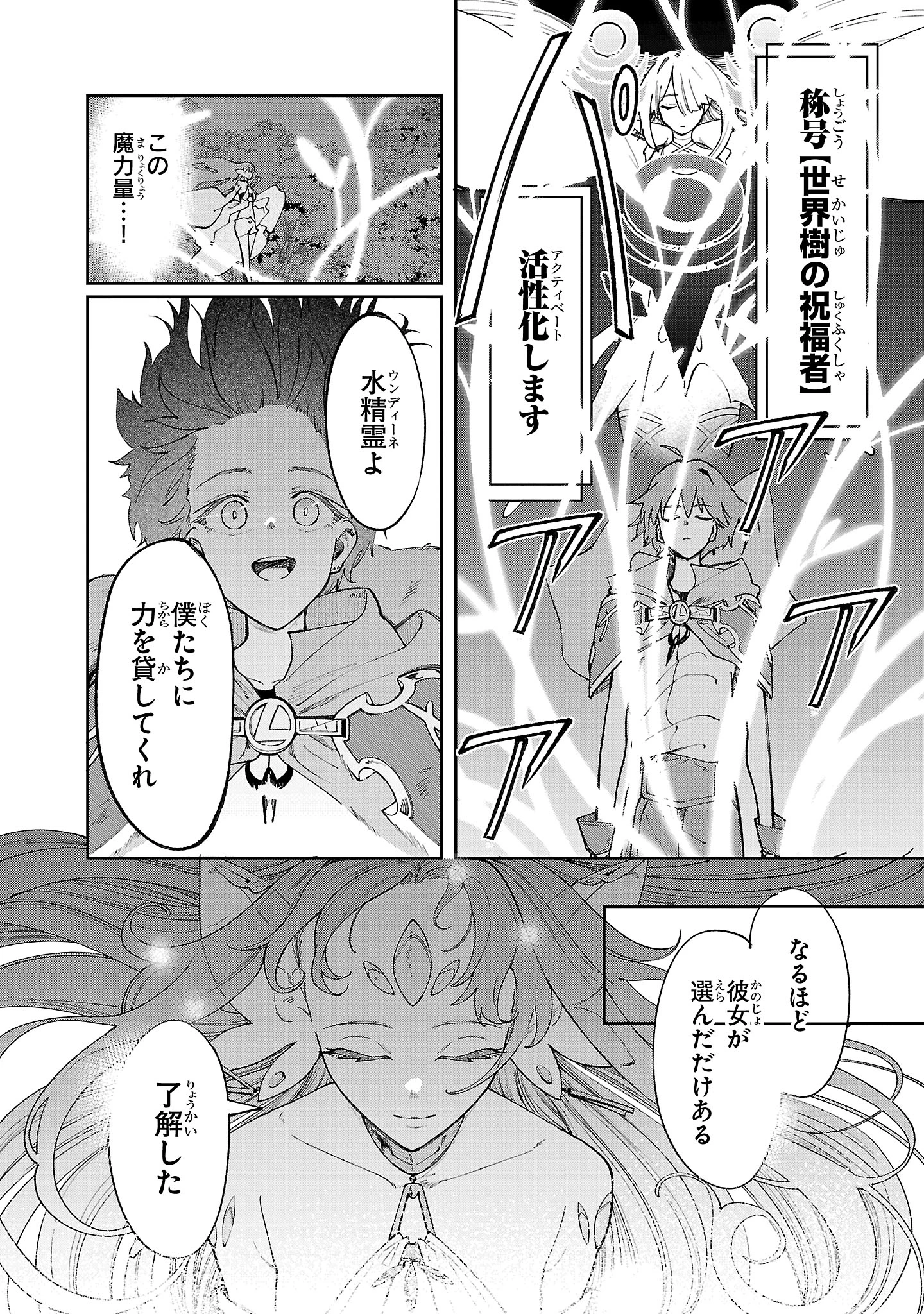 宮廷をクビになった植物魔導師はスローライフを謳歌する～のんびり世界樹を育てたら、最強領地ができました～ 第18話 - 16