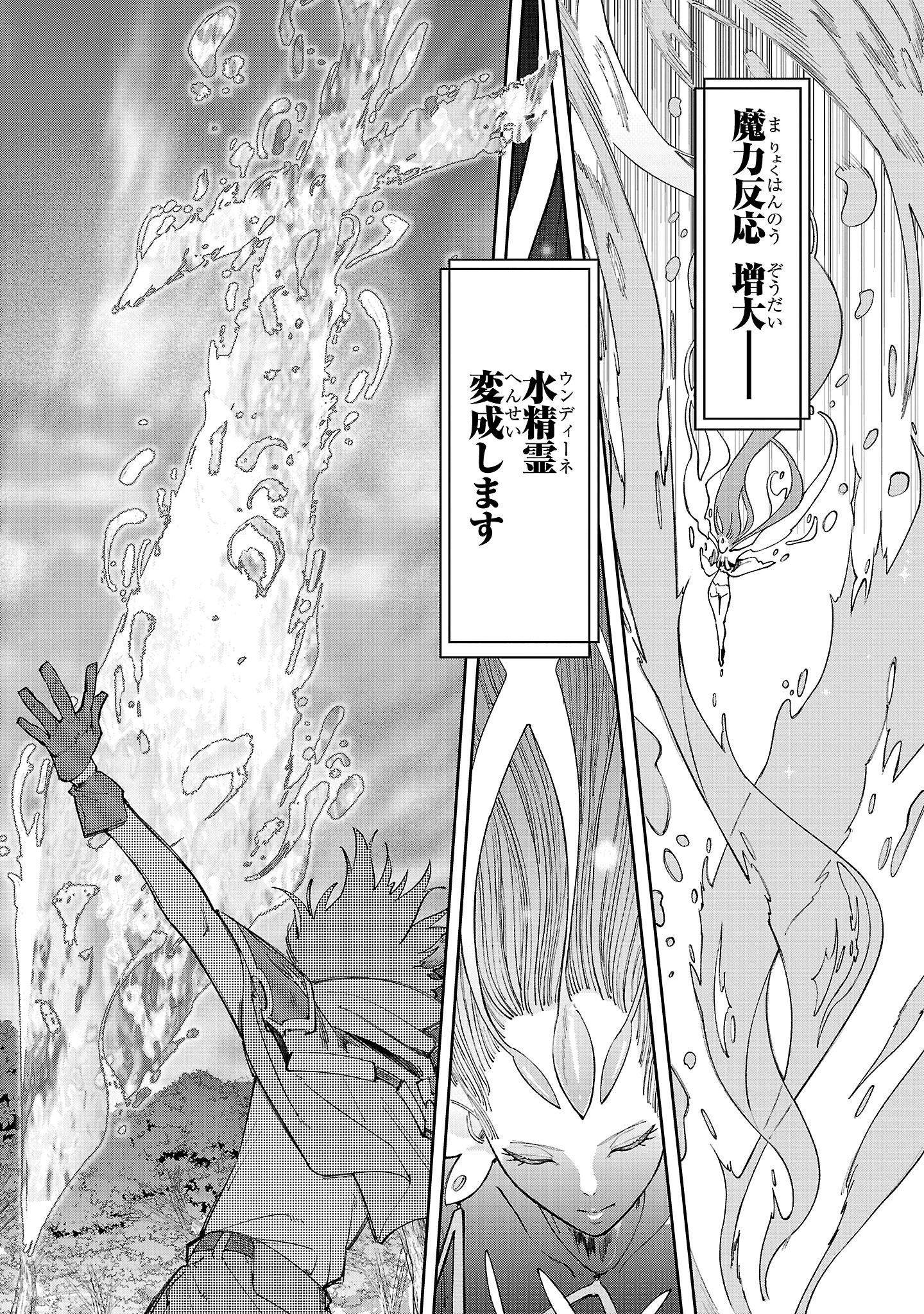宮廷をクビになった植物魔導師はスローライフを謳歌する～のんびり世界樹を育てたら、最強領地ができました～ 第18話 - 17