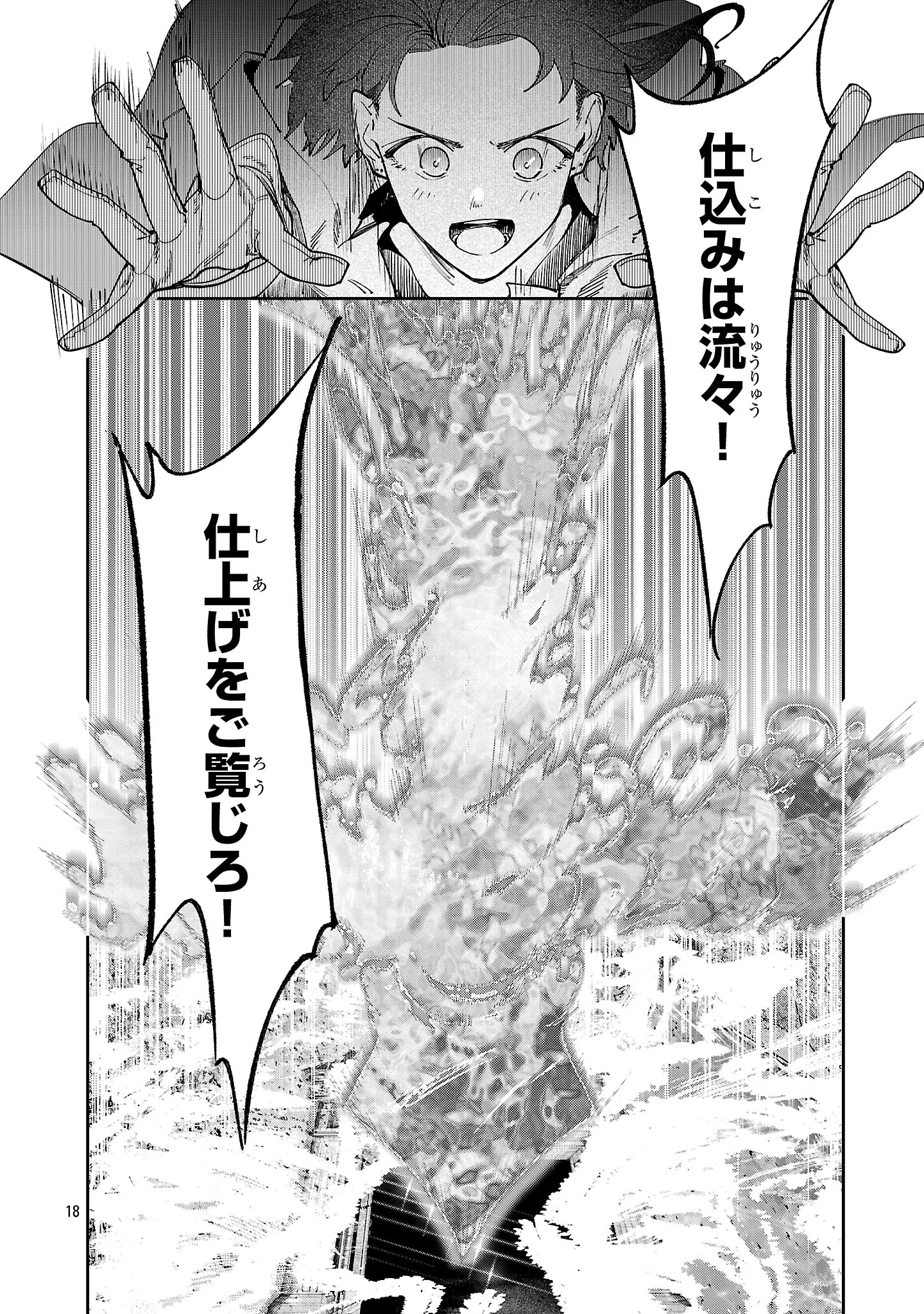 宮廷をクビになった植物魔導師はスローライフを謳歌する～のんびり世界樹を育てたら、最強領地ができました～ 第18話 - 18