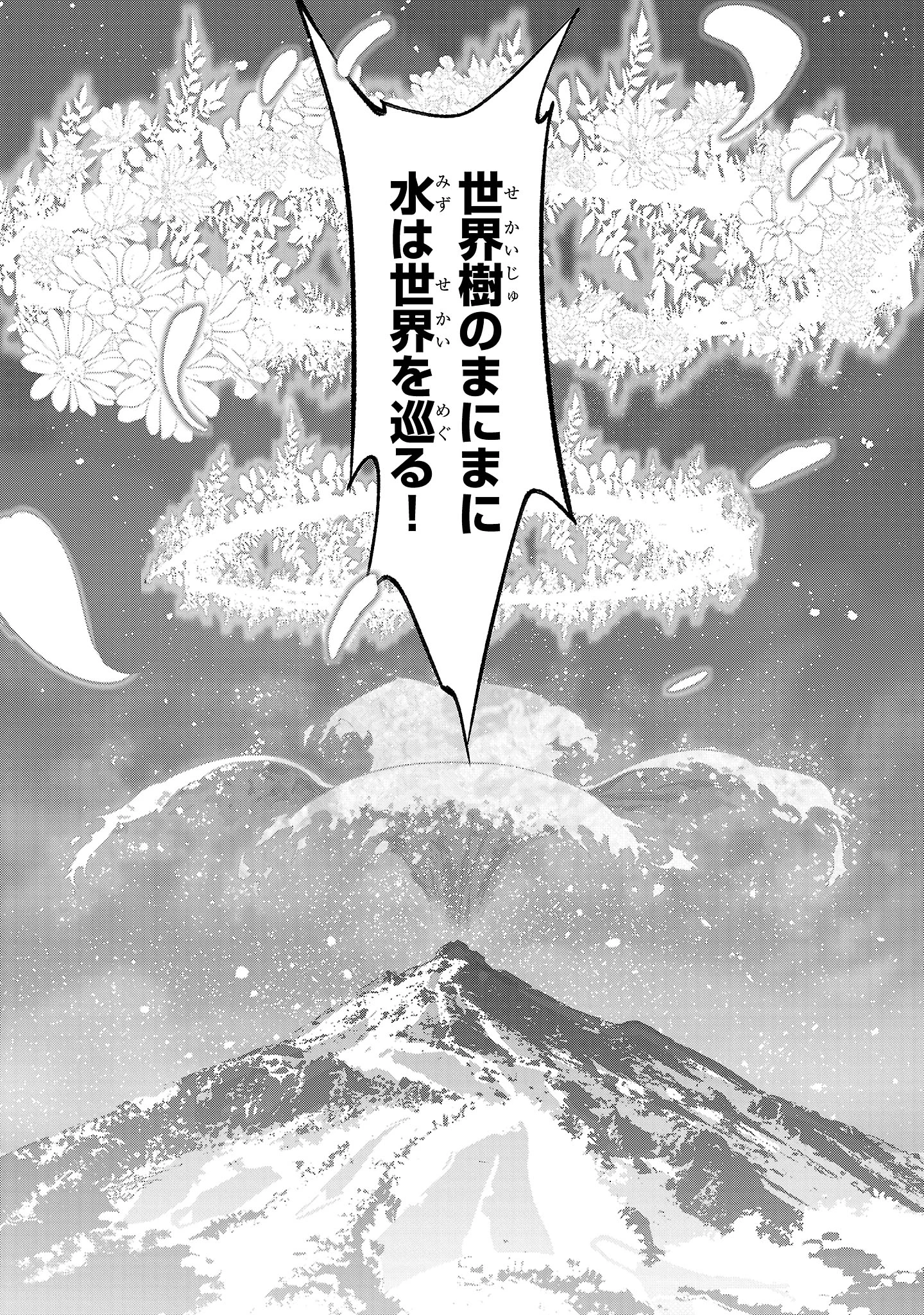 宮廷をクビになった植物魔導師はスローライフを謳歌する～のんびり世界樹を育てたら、最強領地ができました～ 第18話 - 19