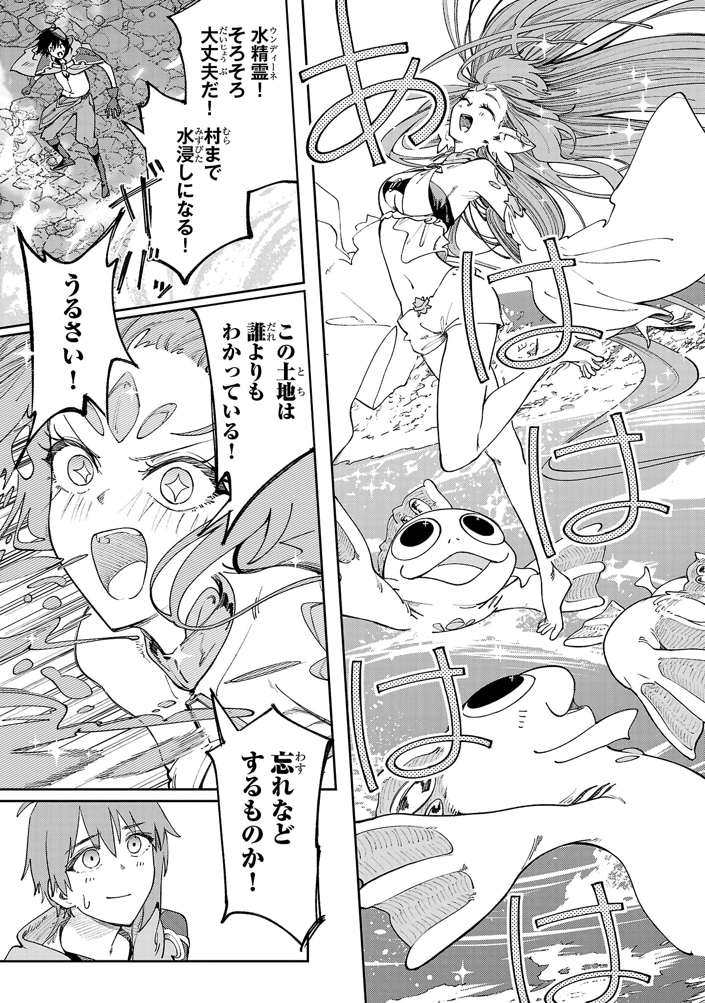 宮廷をクビになった植物魔導師はスローライフを謳歌する～のんびり世界樹を育てたら、最強領地ができました～ 第18話 - 27
