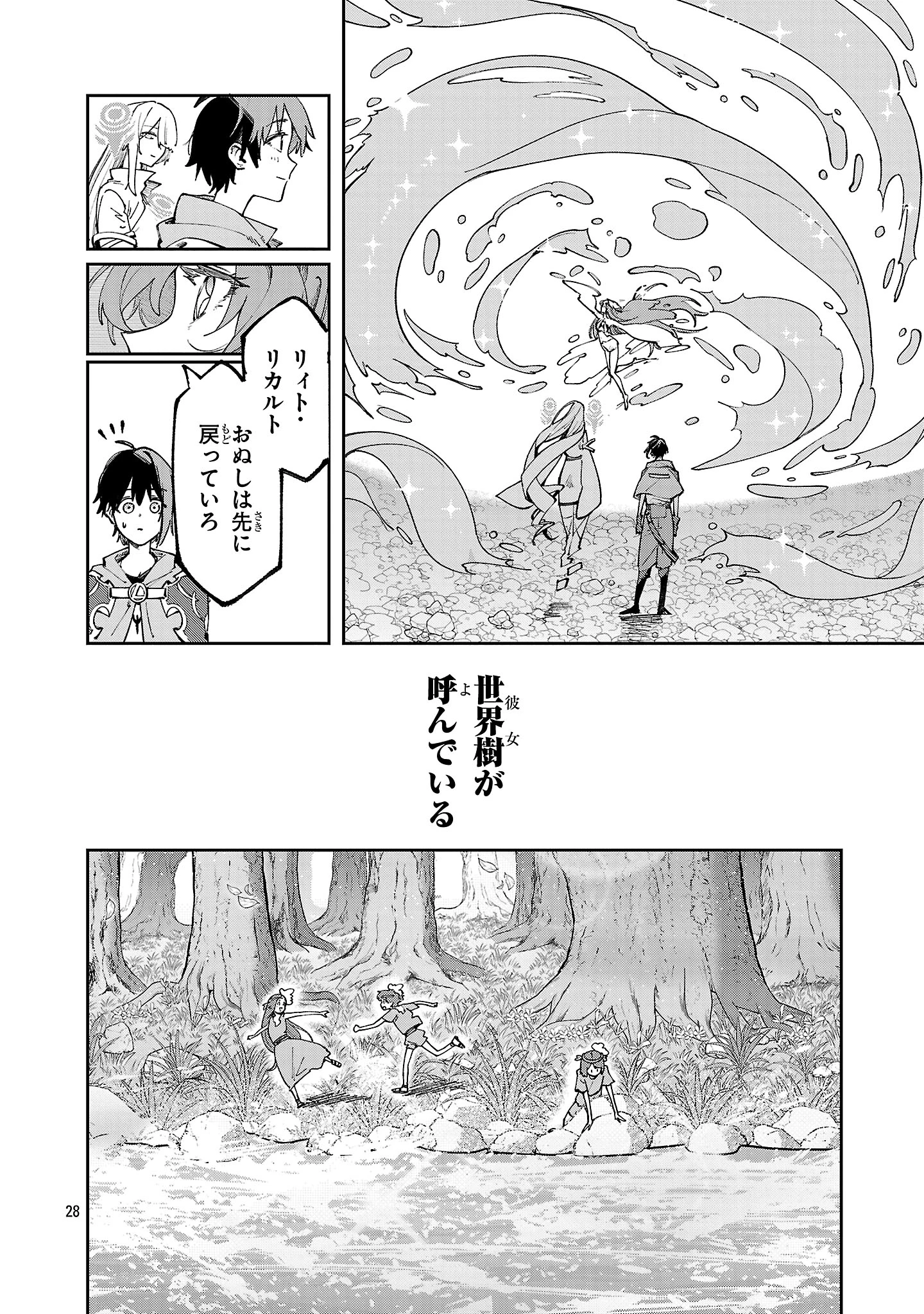 宮廷をクビになった植物魔導師はスローライフを謳歌する～のんびり世界樹を育てたら、最強領地ができました～ 第18話 - 28