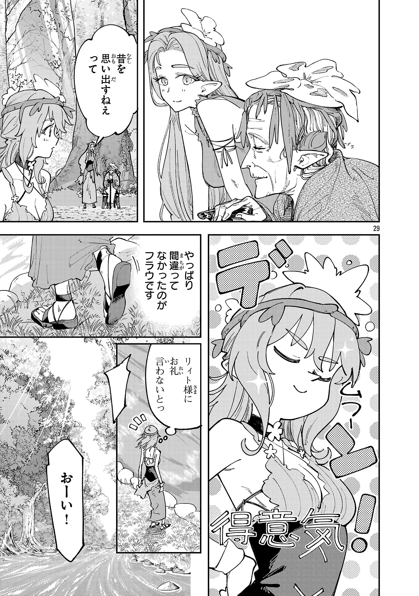 宮廷をクビになった植物魔導師はスローライフを謳歌する～のんびり世界樹を育てたら、最強領地ができました～ 第18話 - 29