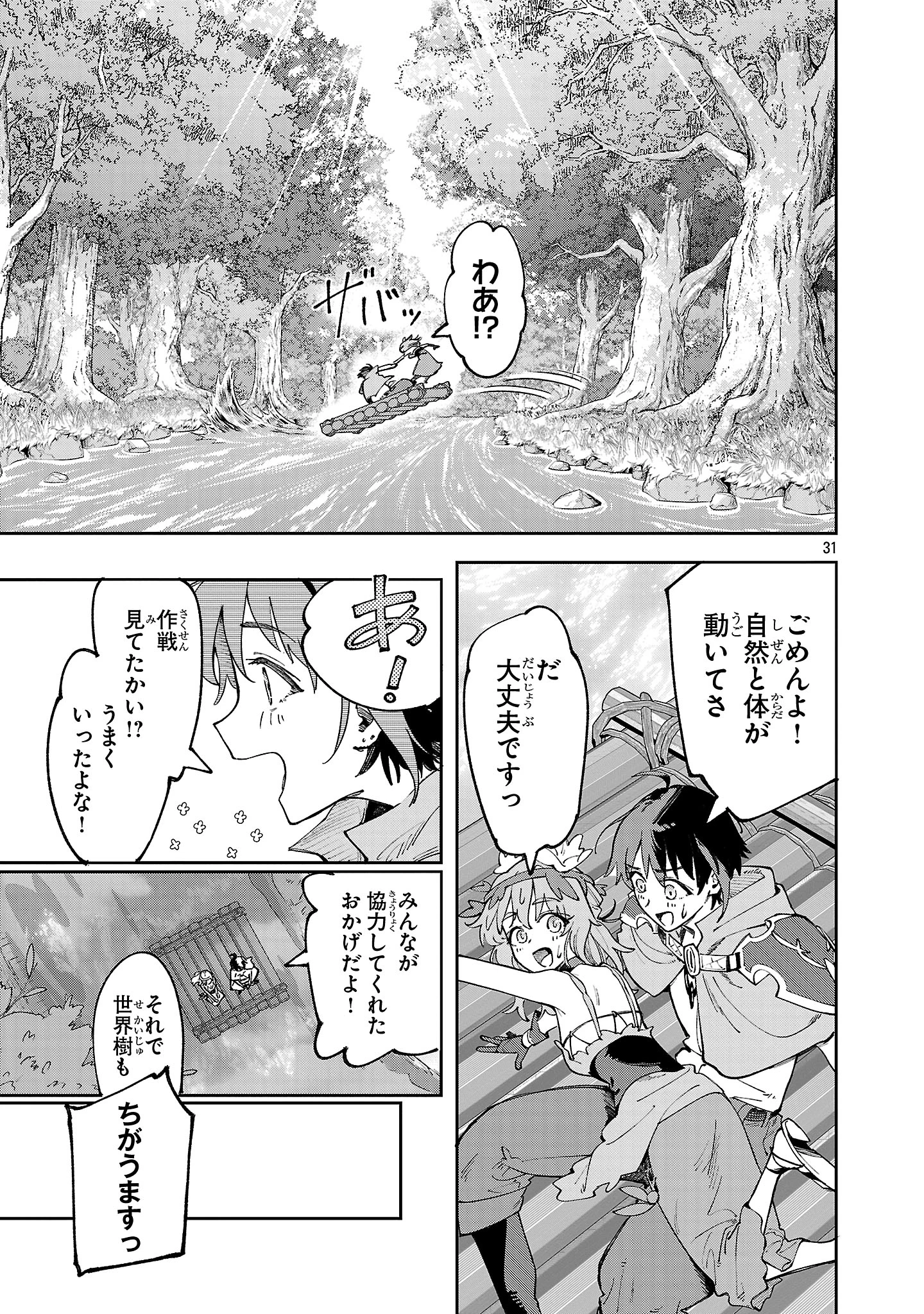 宮廷をクビになった植物魔導師はスローライフを謳歌する～のんびり世界樹を育てたら、最強領地ができました～ 第18話 - 31