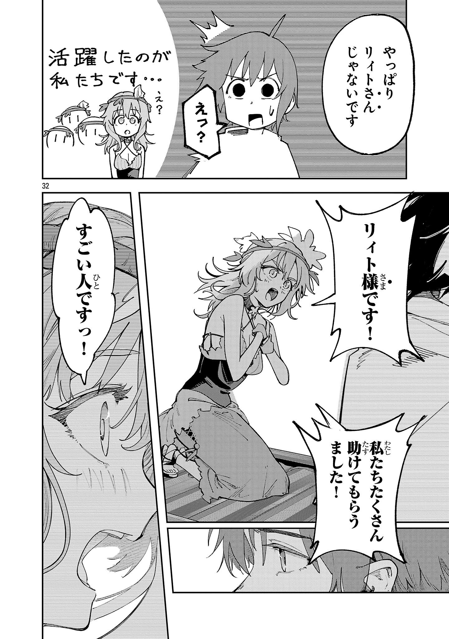 宮廷をクビになった植物魔導師はスローライフを謳歌する～のんびり世界樹を育てたら、最強領地ができました～ 第18話 - 32