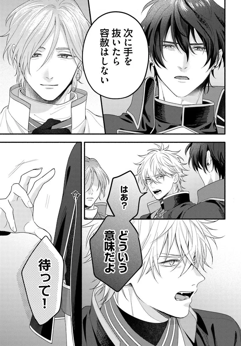 脇役の私がヒロインになるまで 第10.1話 - 3