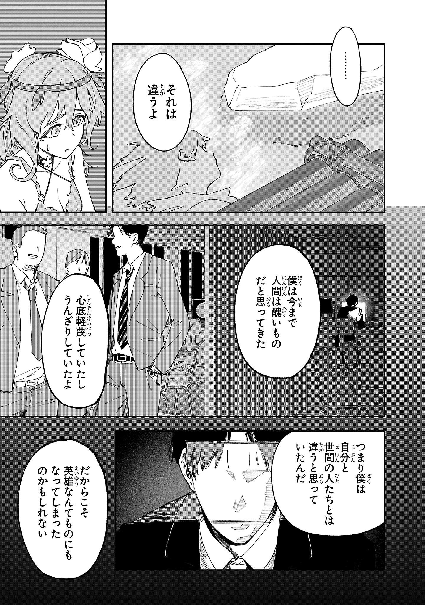 宮廷をクビになった植物魔導師はスローライフを謳歌する～のんびり世界樹を育てたら、最強領地ができました～ 第18話 - 33