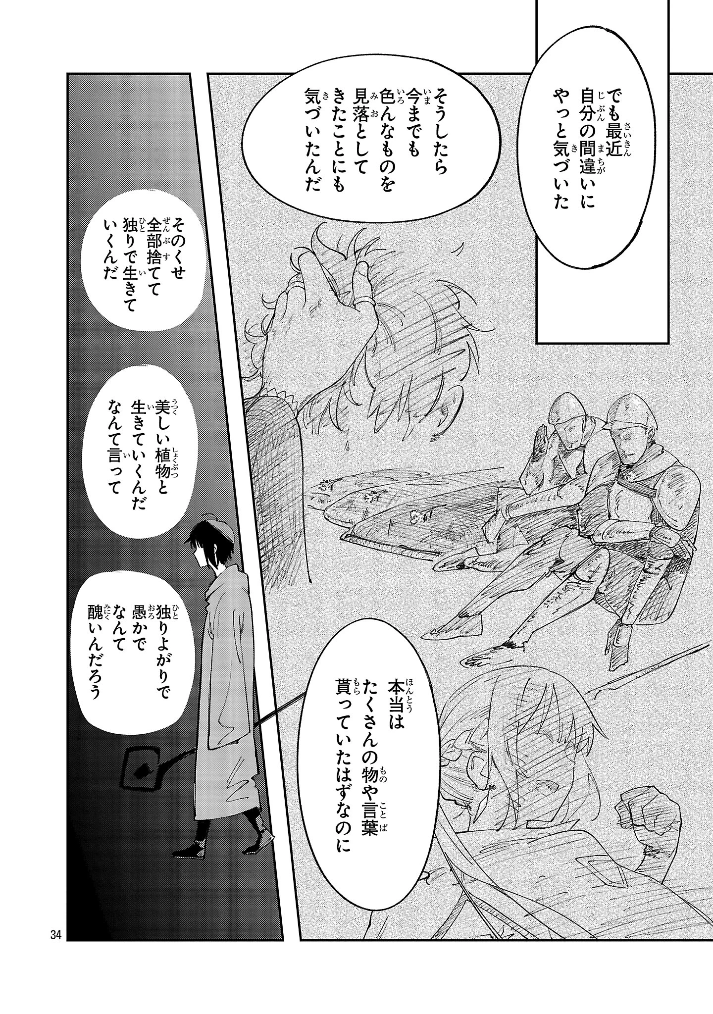 宮廷をクビになった植物魔導師はスローライフを謳歌する～のんびり世界樹を育てたら、最強領地ができました～ 第18話 - 34