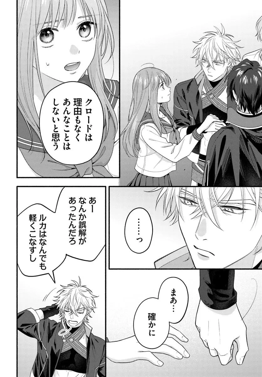 脇役の私がヒロインになるまで 第10.1話 - 4