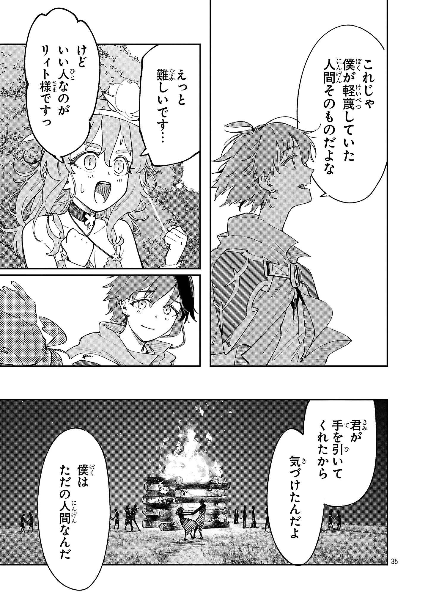宮廷をクビになった植物魔導師はスローライフを謳歌する～のんびり世界樹を育てたら、最強領地ができました～ 第18話 - 35