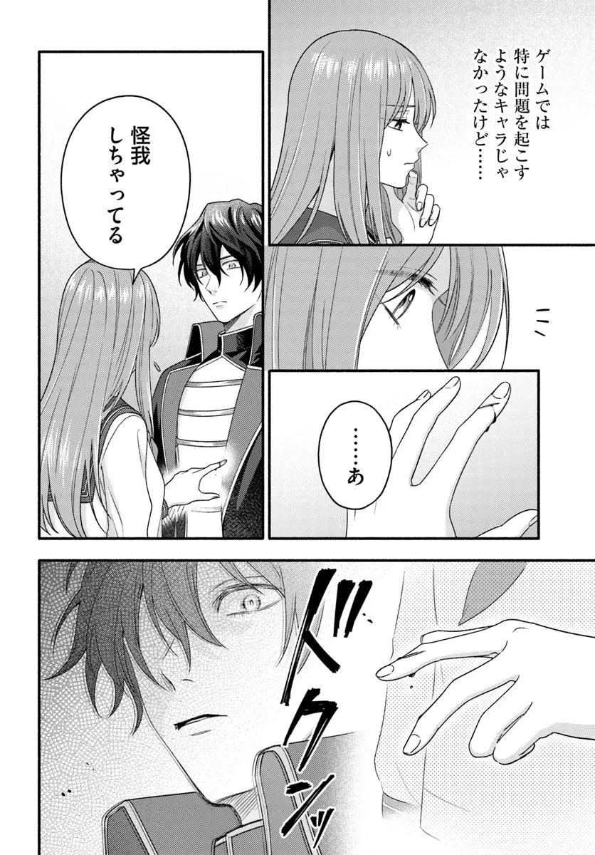脇役の私がヒロインになるまで 第10.1話 - 6
