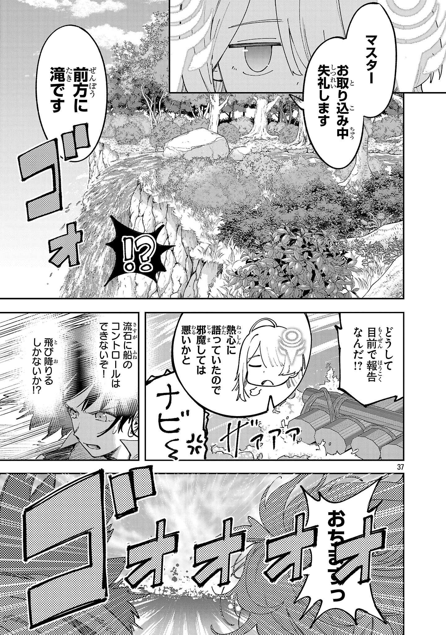 宮廷をクビになった植物魔導師はスローライフを謳歌する～のんびり世界樹を育てたら、最強領地ができました～ 第18話 - 37