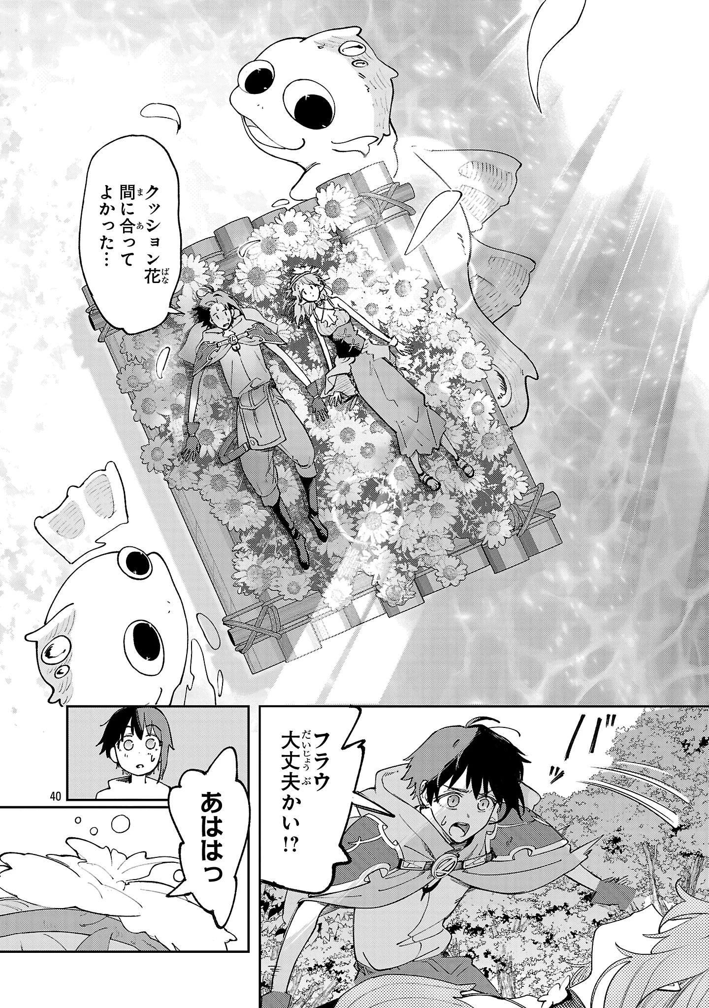 宮廷をクビになった植物魔導師はスローライフを謳歌する～のんびり世界樹を育てたら、最強領地ができました～ 第18話 - 40