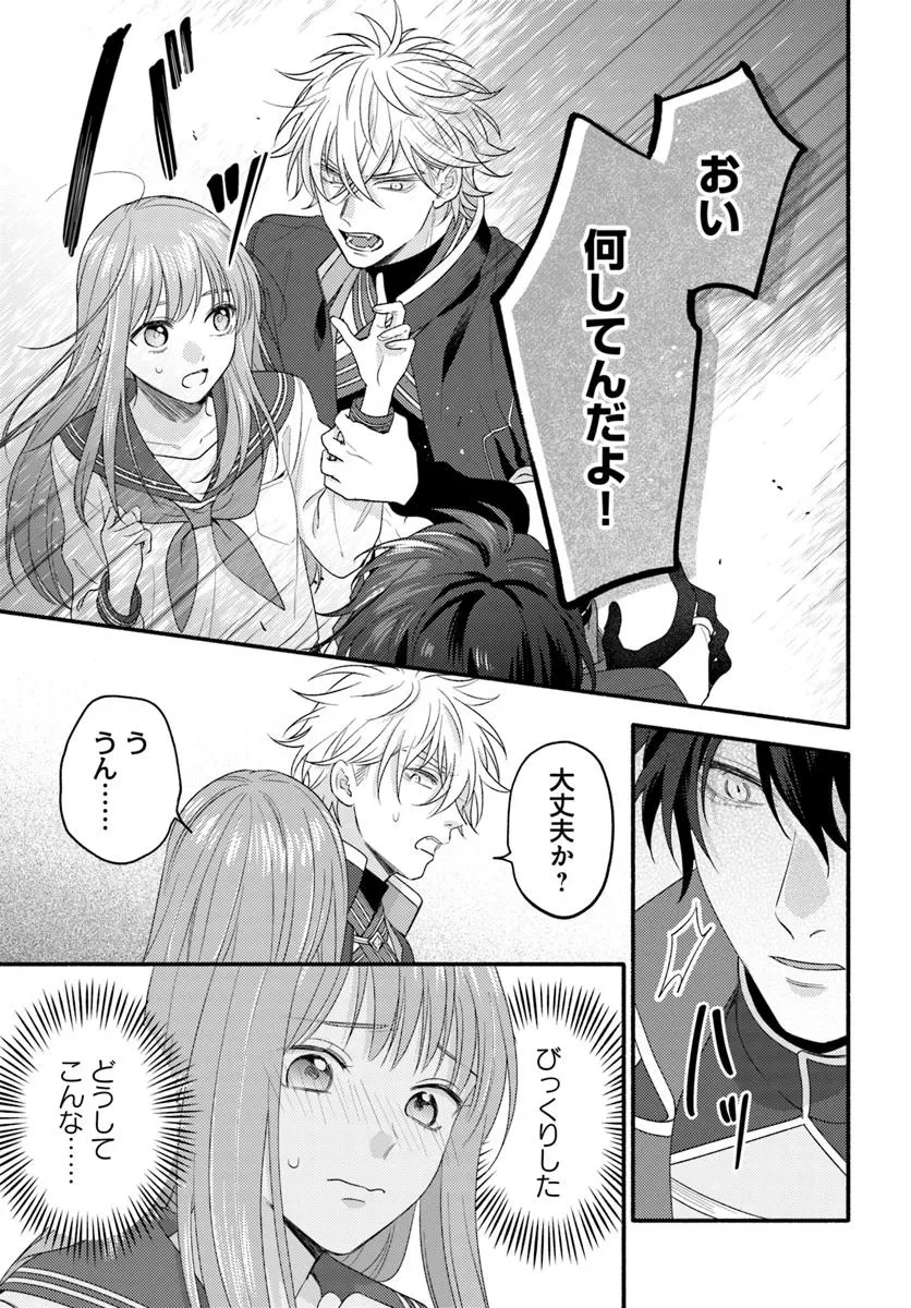脇役の私がヒロインになるまで 第10.1話 - 9