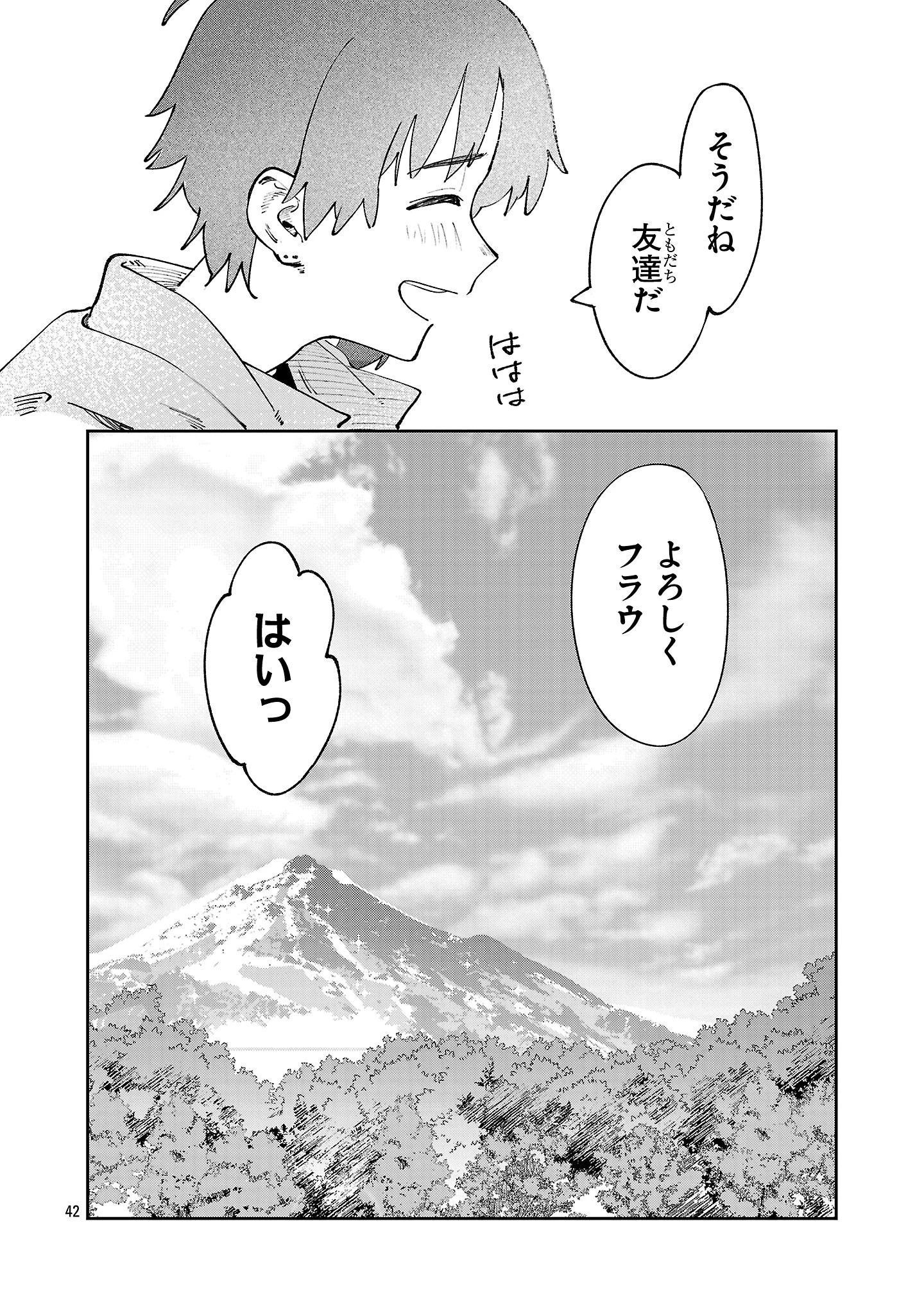 宮廷をクビになった植物魔導師はスローライフを謳歌する～のんびり世界樹を育てたら、最強領地ができました～ 第18話 - 42