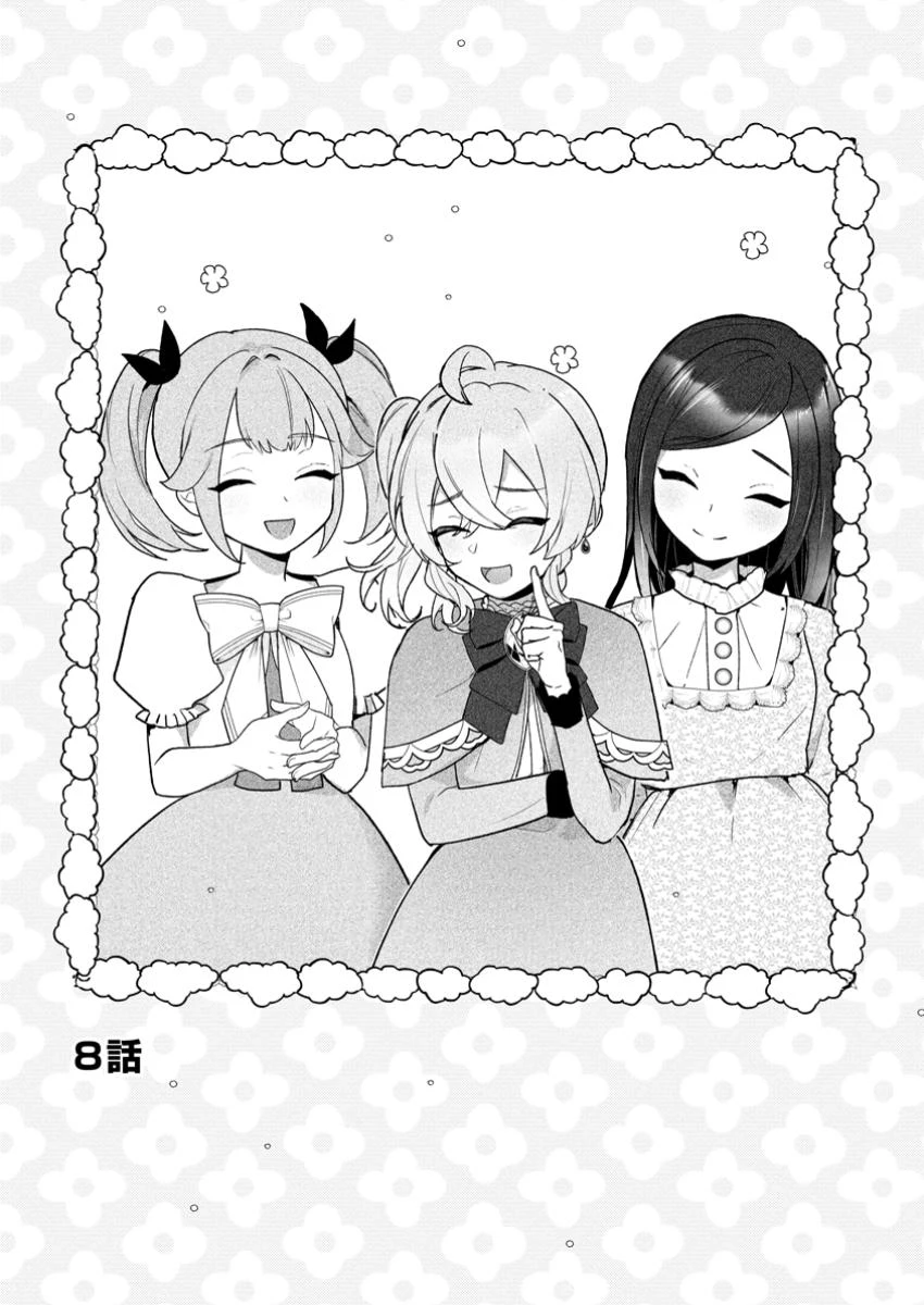 逆行悪役令嬢はただ今求婚中 ～近くに居た騎士に求婚しただけのはずが、溺愛ルートに入りました!?～ 第8.1話 - 1