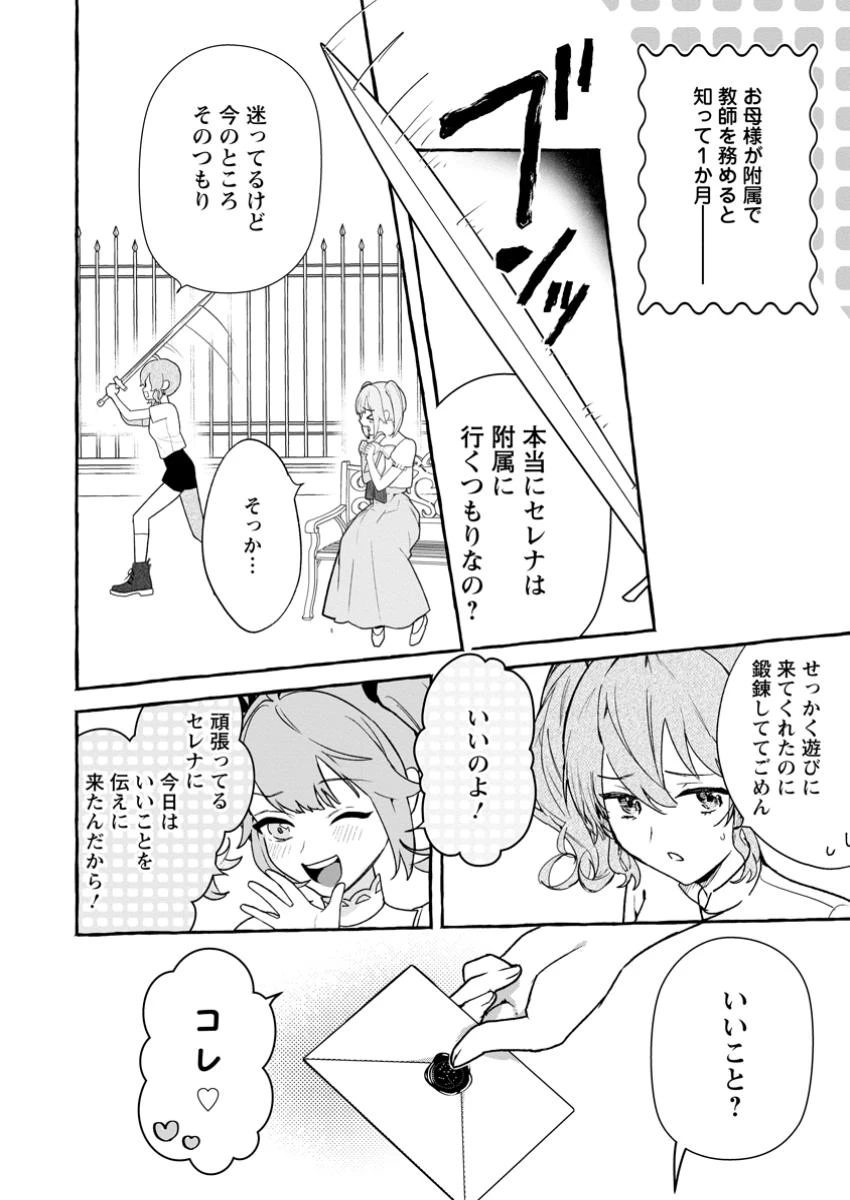 逆行悪役令嬢はただ今求婚中 ～近くに居た騎士に求婚しただけのはずが、溺愛ルートに入りました!?～ 第8.1話 - 2