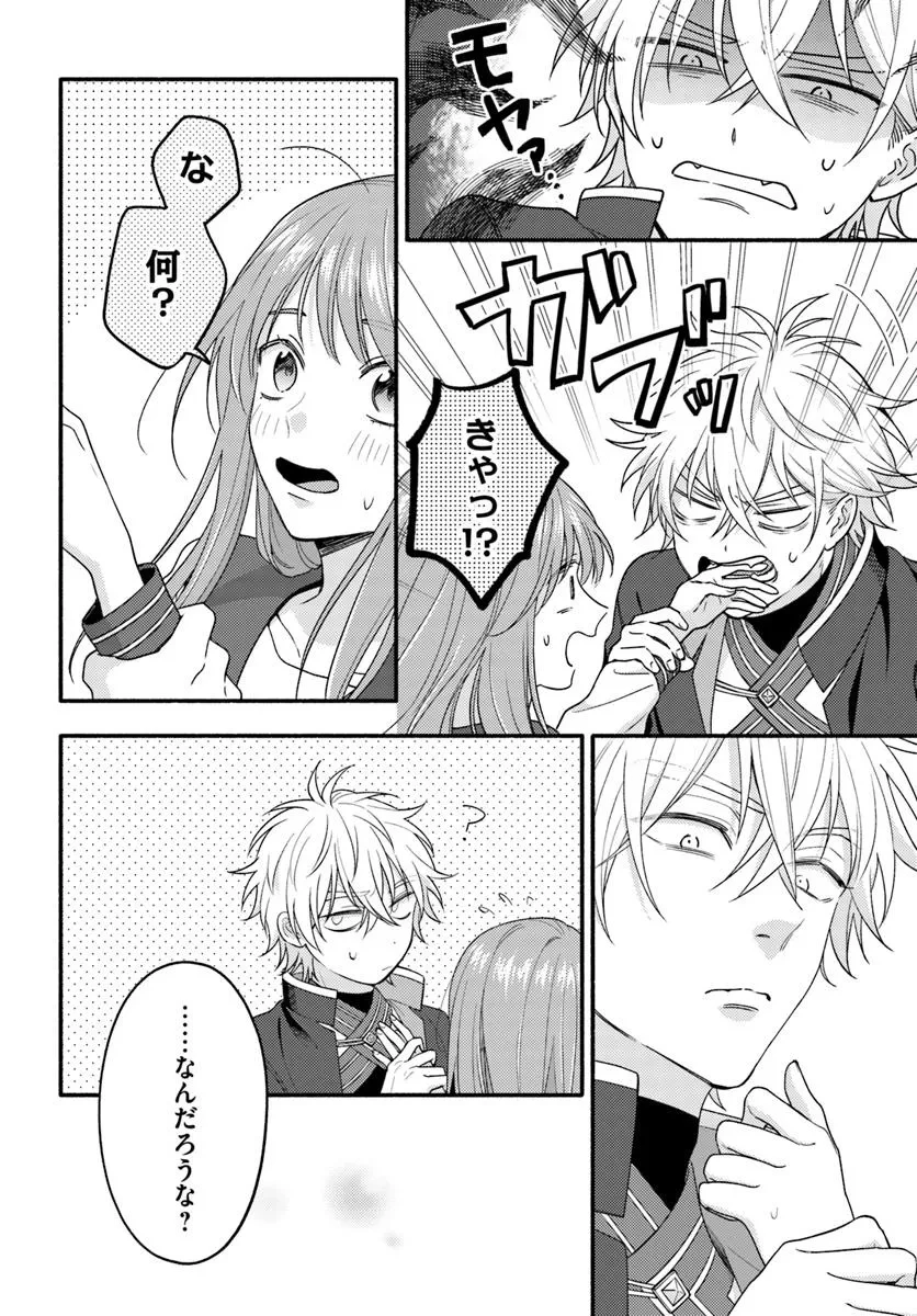 脇役の私がヒロインになるまで 第10.1話 - 12