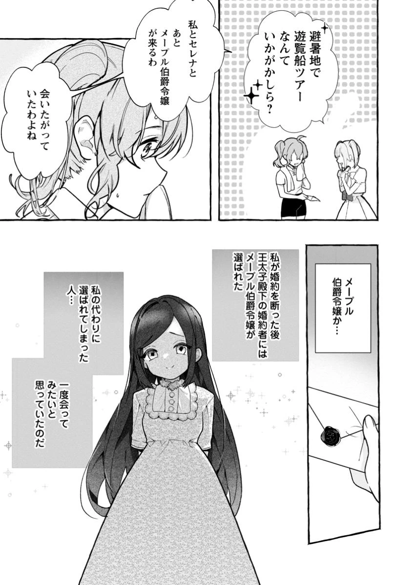 逆行悪役令嬢はただ今求婚中 ～近くに居た騎士に求婚しただけのはずが、溺愛ルートに入りました!?～ 第8.1話 - 3