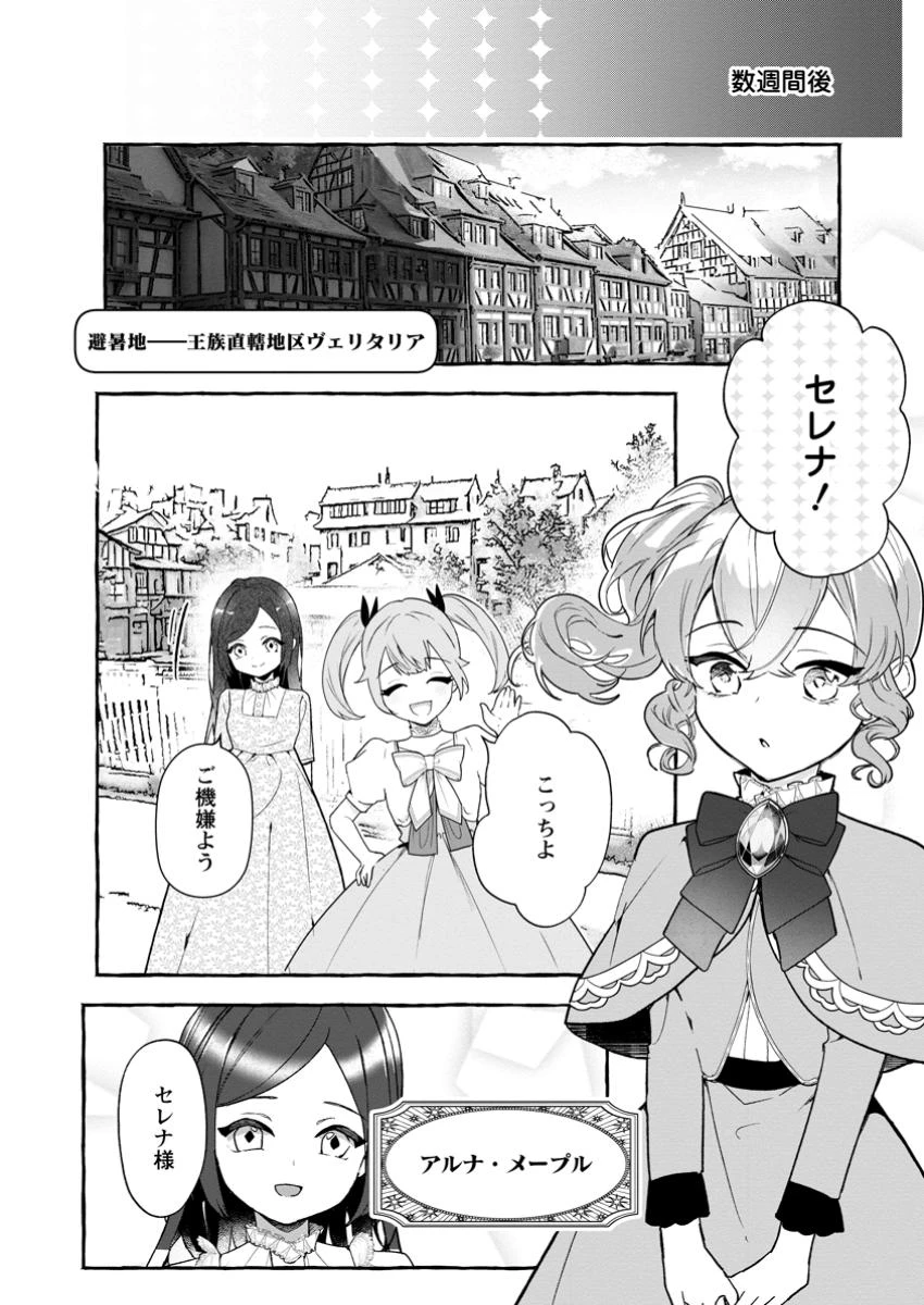 逆行悪役令嬢はただ今求婚中 ～近くに居た騎士に求婚しただけのはずが、溺愛ルートに入りました!?～ 第8.1話 - 4