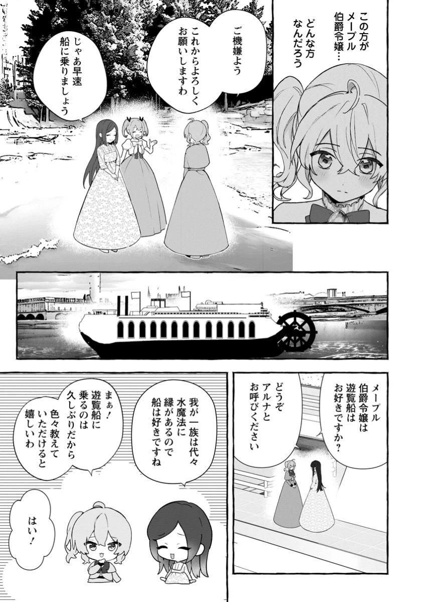 逆行悪役令嬢はただ今求婚中 ～近くに居た騎士に求婚しただけのはずが、溺愛ルートに入りました!?～ 第8.1話 - 5
