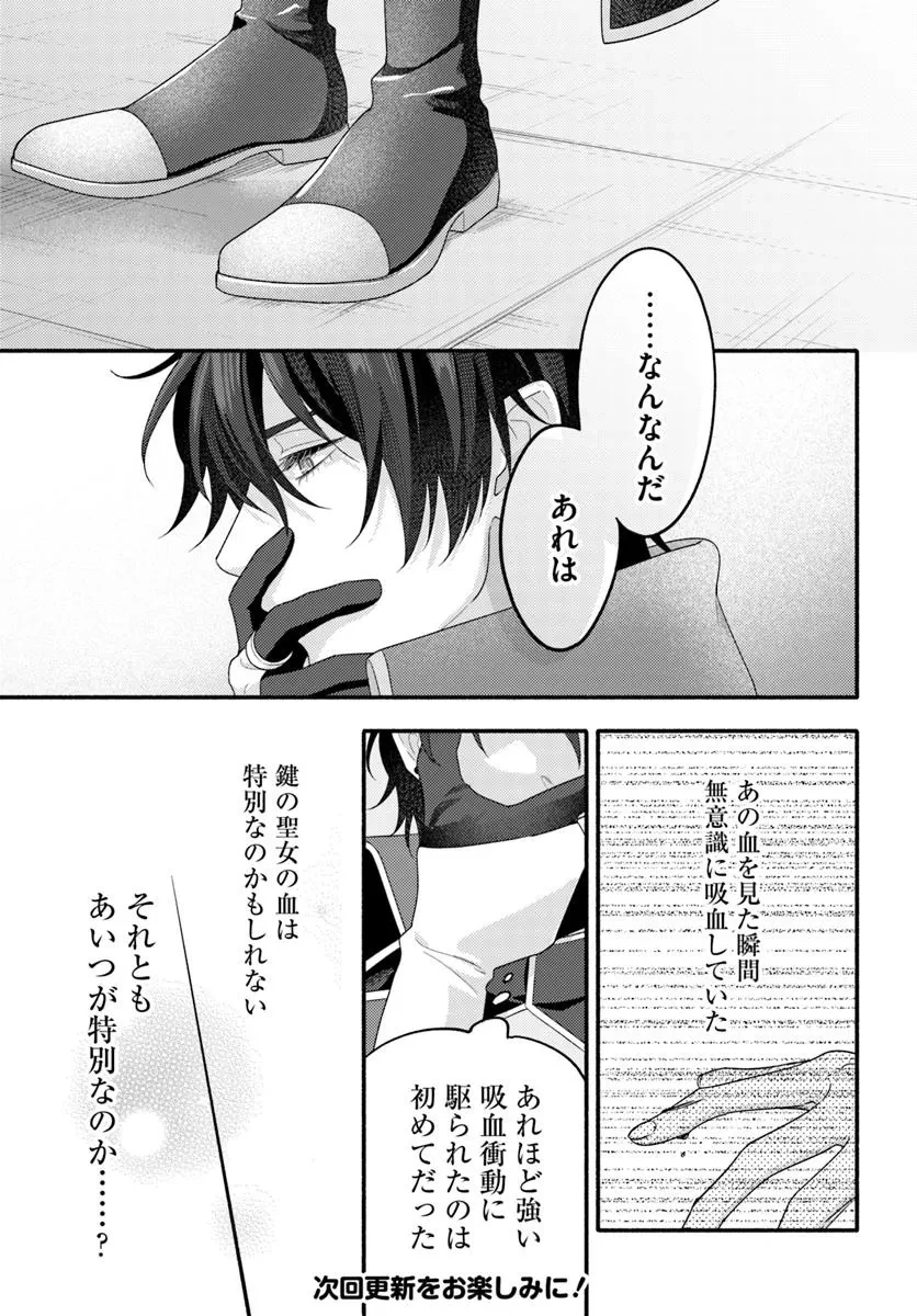 脇役の私がヒロインになるまで 第10.1話 - 13