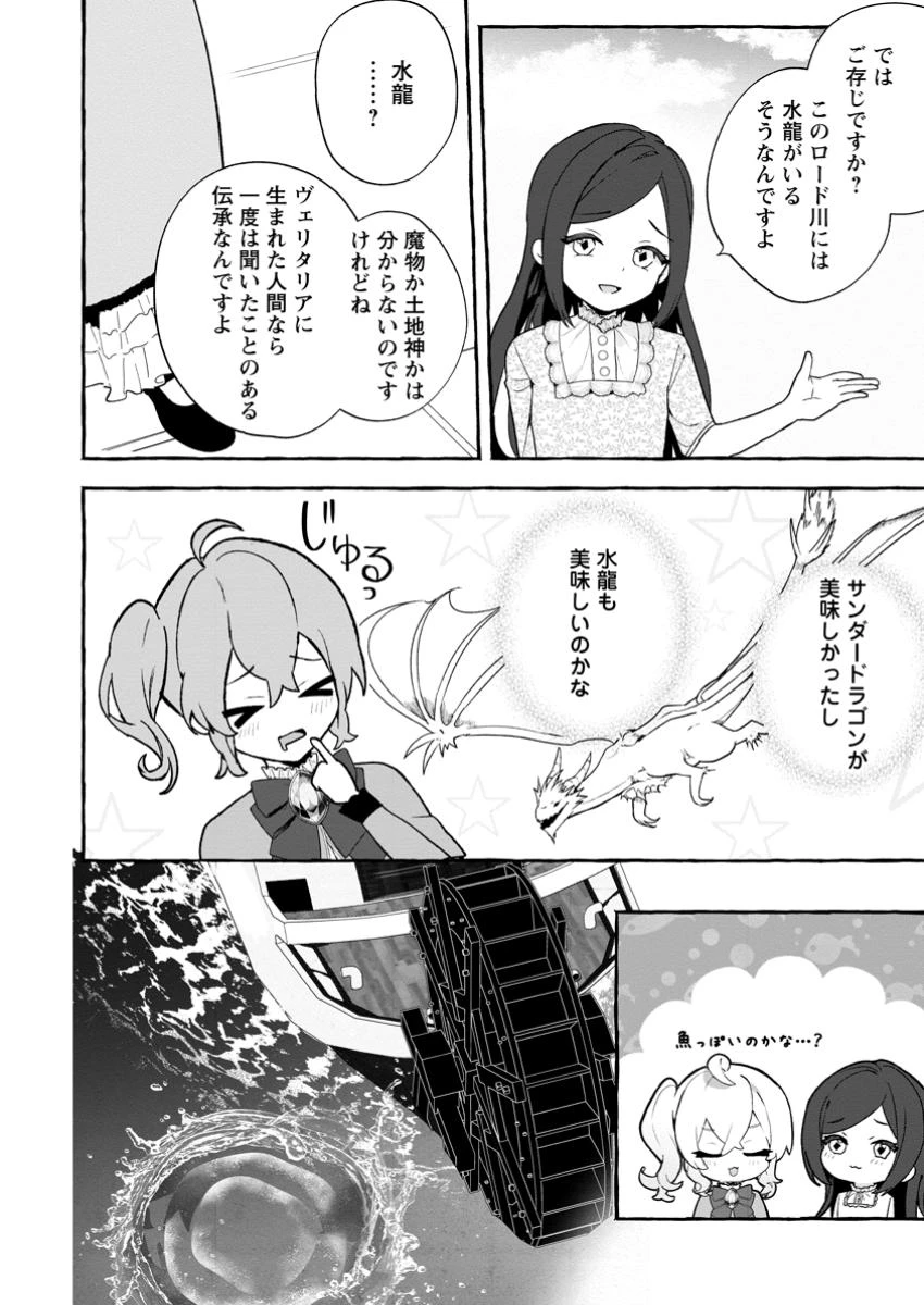 逆行悪役令嬢はただ今求婚中 ～近くに居た騎士に求婚しただけのはずが、溺愛ルートに入りました!?～ 第8.1話 - 6