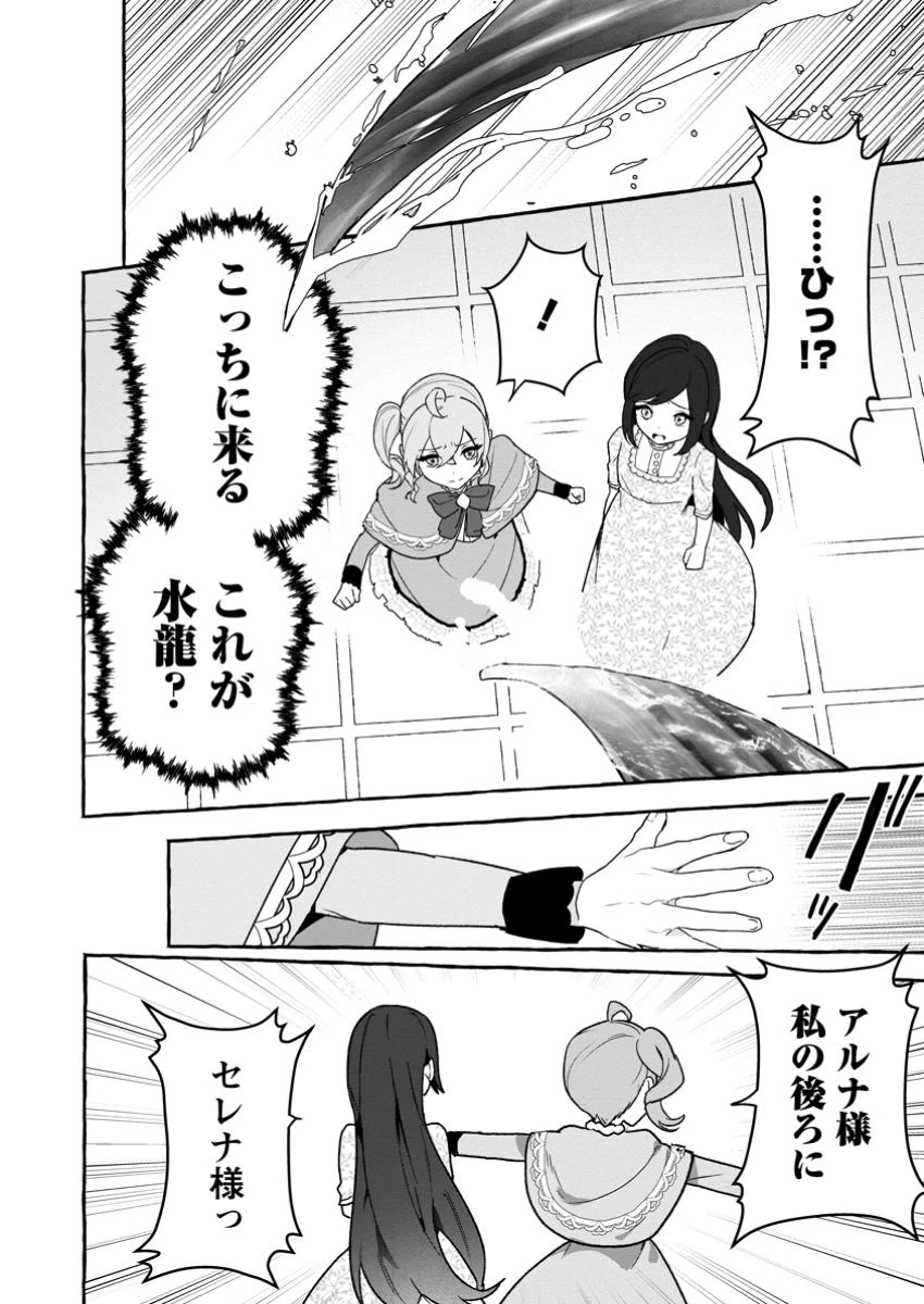逆行悪役令嬢はただ今求婚中 ～近くに居た騎士に求婚しただけのはずが、溺愛ルートに入りました!?～ 第8.1話 - 10