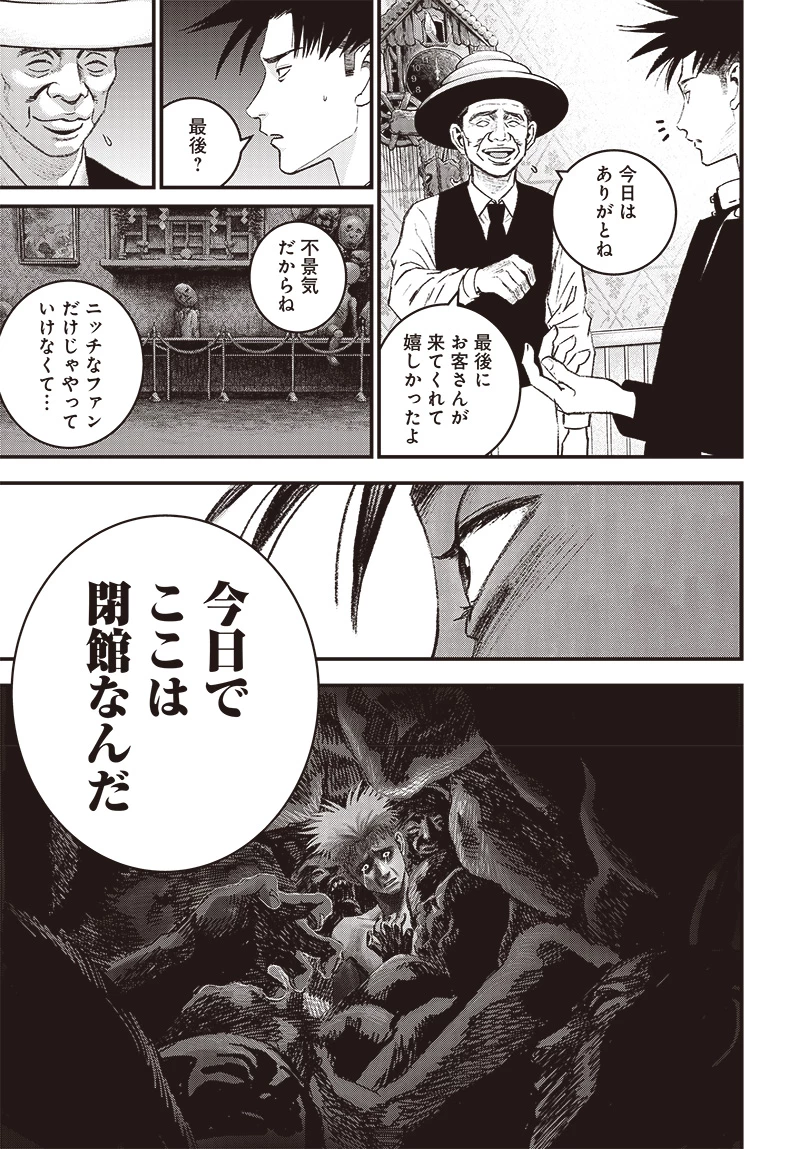 バグエゴ 第4話 - 7