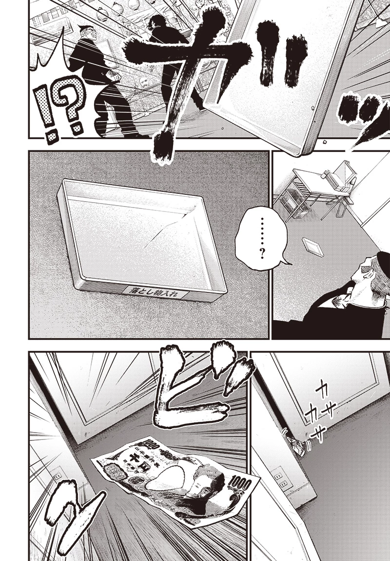 バグエゴ 第4話 - 12