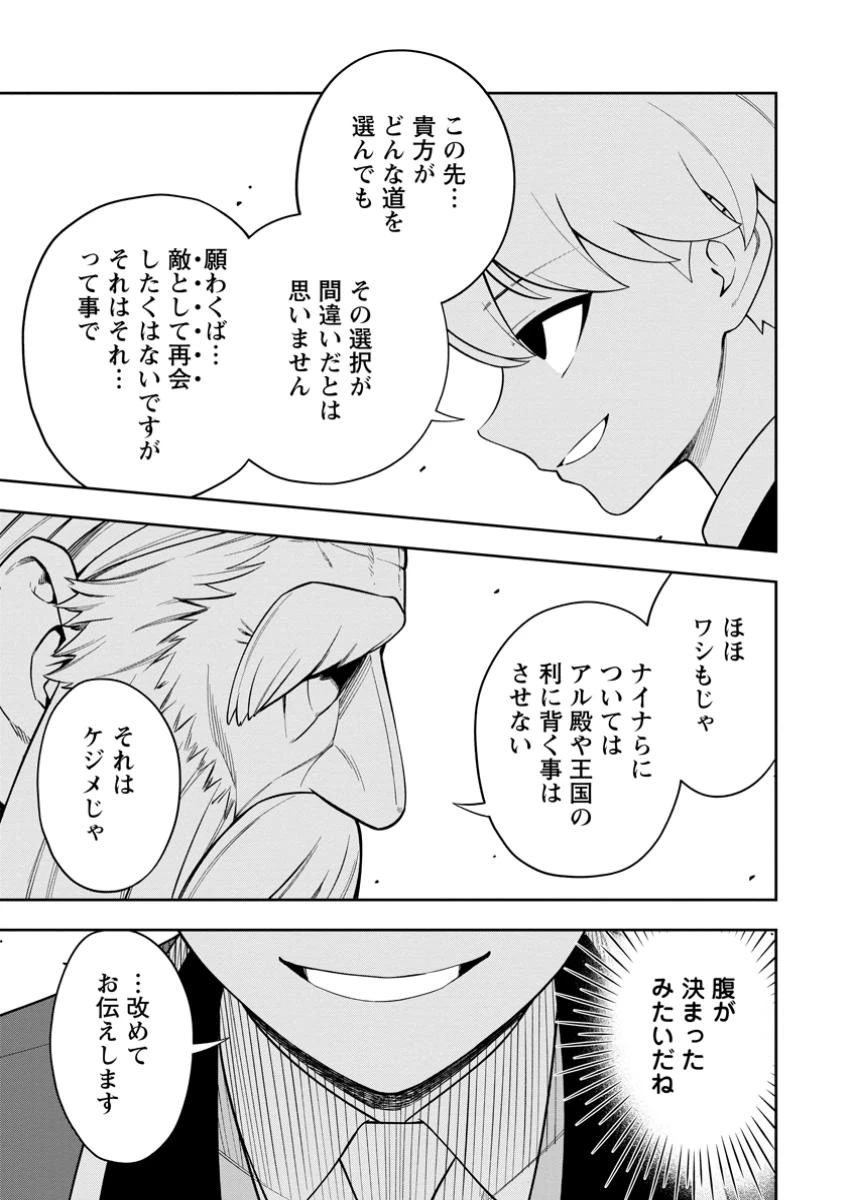 狂戦士なモブ、無自覚に本編を破壊する 第13.2話 - 1