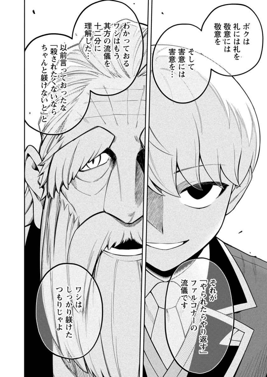 狂戦士なモブ、無自覚に本編を破壊する 第13.2話 - 2