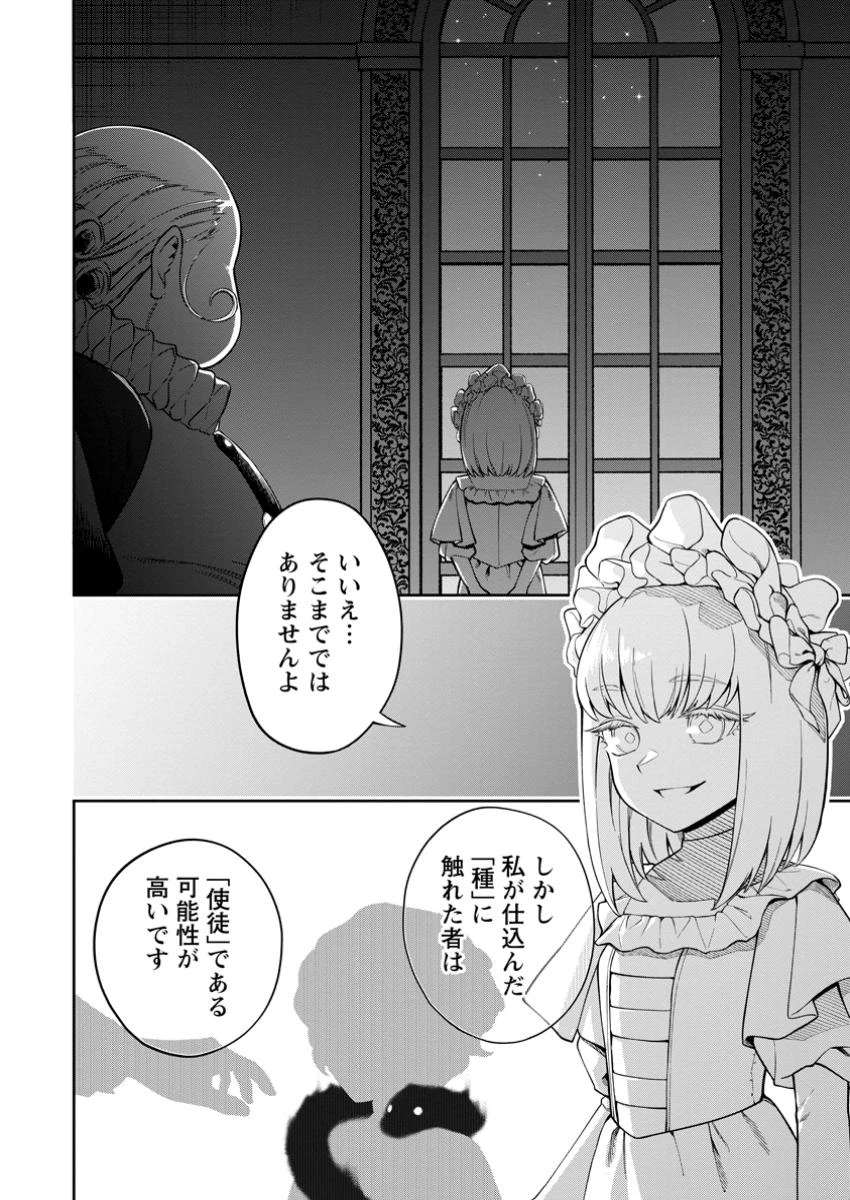 狂戦士なモブ、無自覚に本編を破壊する 第13.2話 - 4