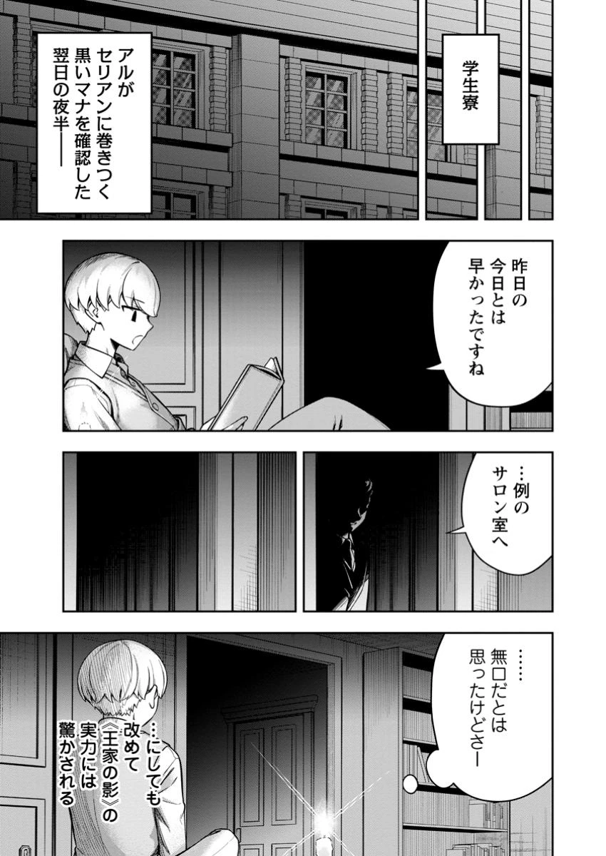 狂戦士なモブ、無自覚に本編を破壊する 第13.2話 - 9