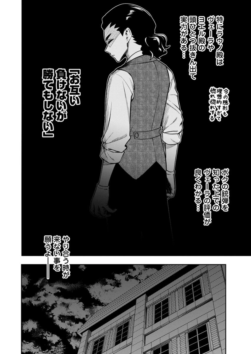 狂戦士なモブ、無自覚に本編を破壊する 第13.2話 - 10