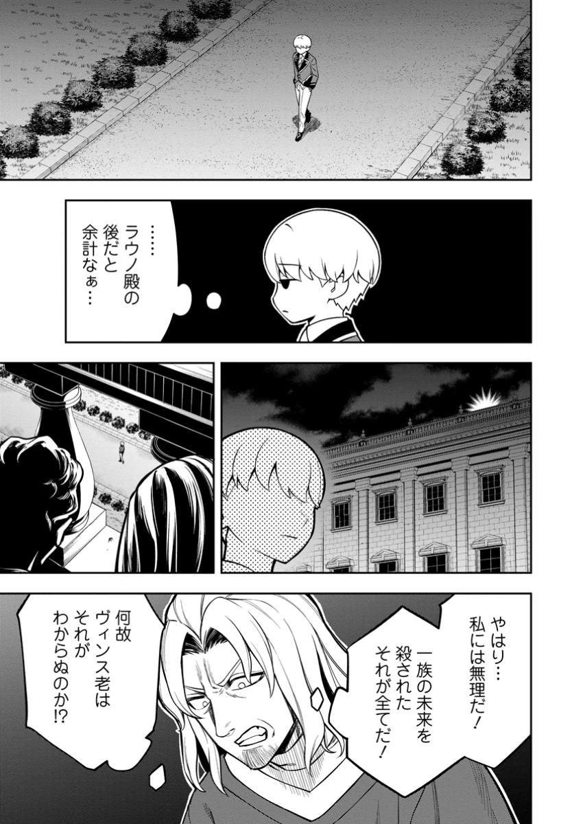 狂戦士なモブ、無自覚に本編を破壊する 第13.2話 - 11