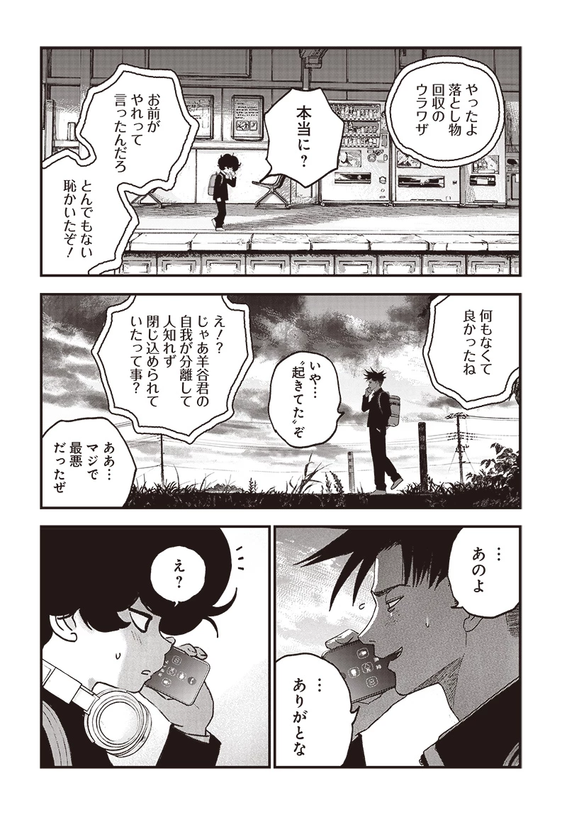 バグエゴ 第4話 - 26