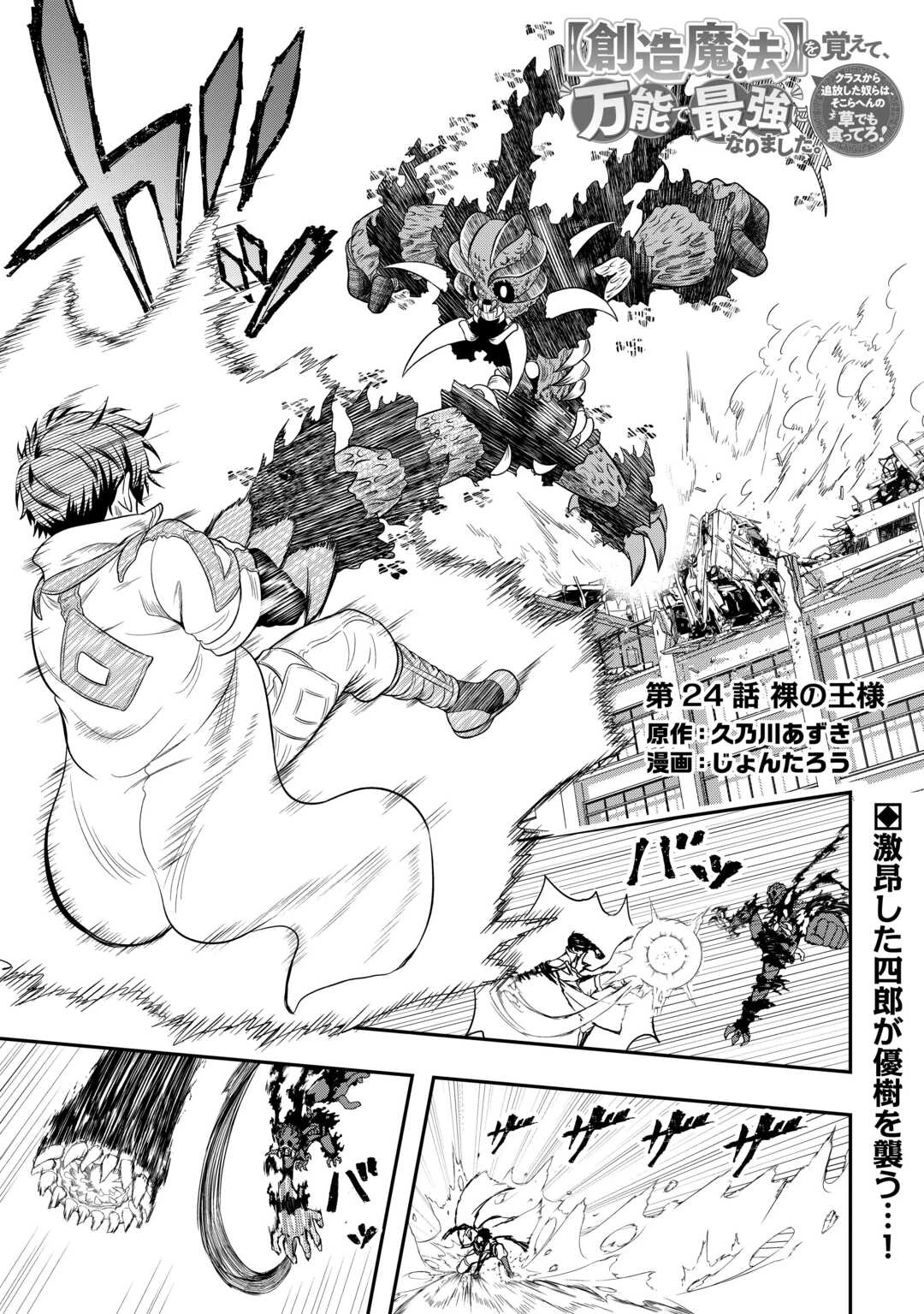 【創造魔法】を覚えて、万能で最強になりました。　クラスから追放した奴らは、そこらへんの草でも食ってろ！ 第24話 - 1