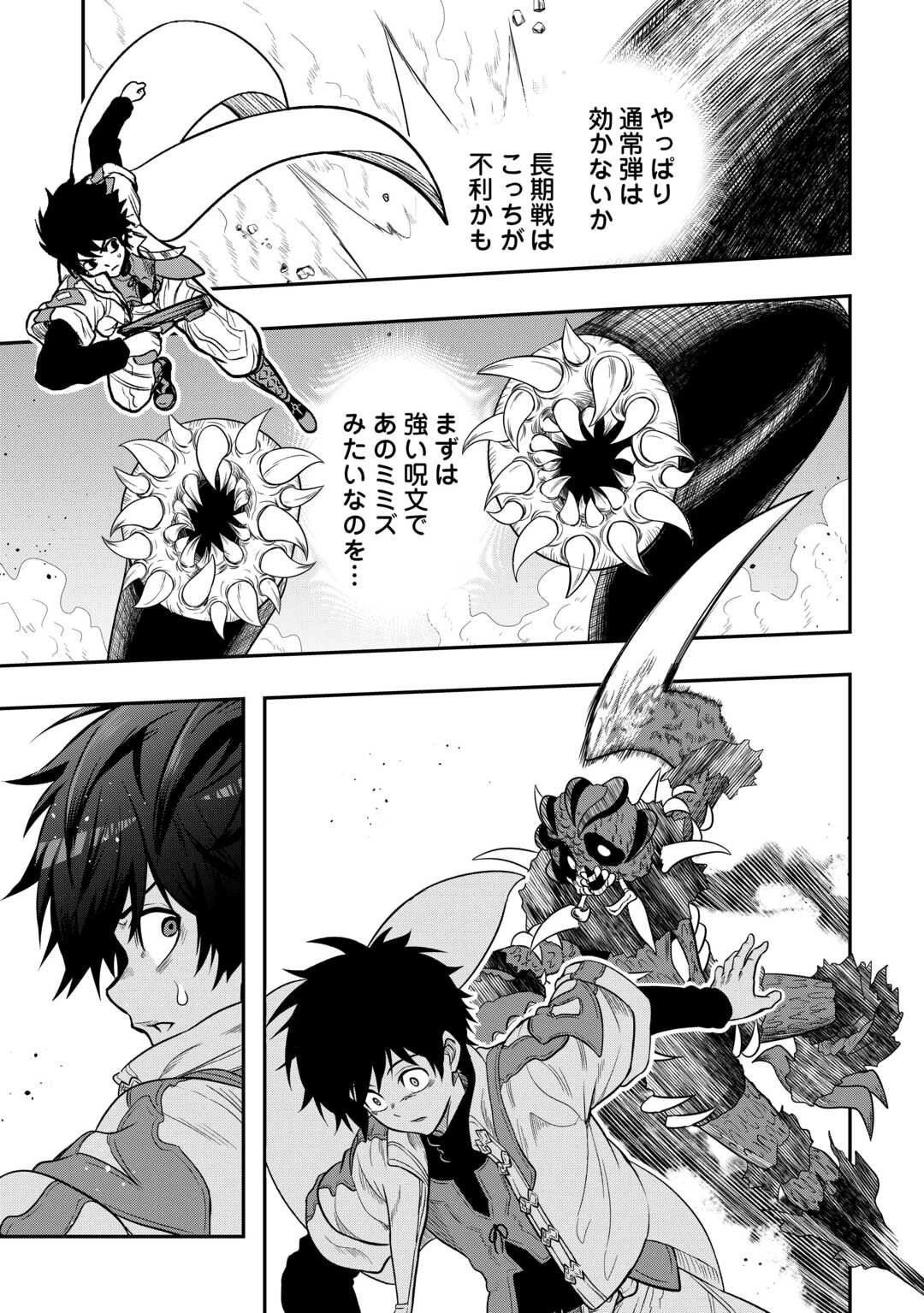 【創造魔法】を覚えて、万能で最強になりました。　クラスから追放した奴らは、そこらへんの草でも食ってろ！ 第24話 - 3