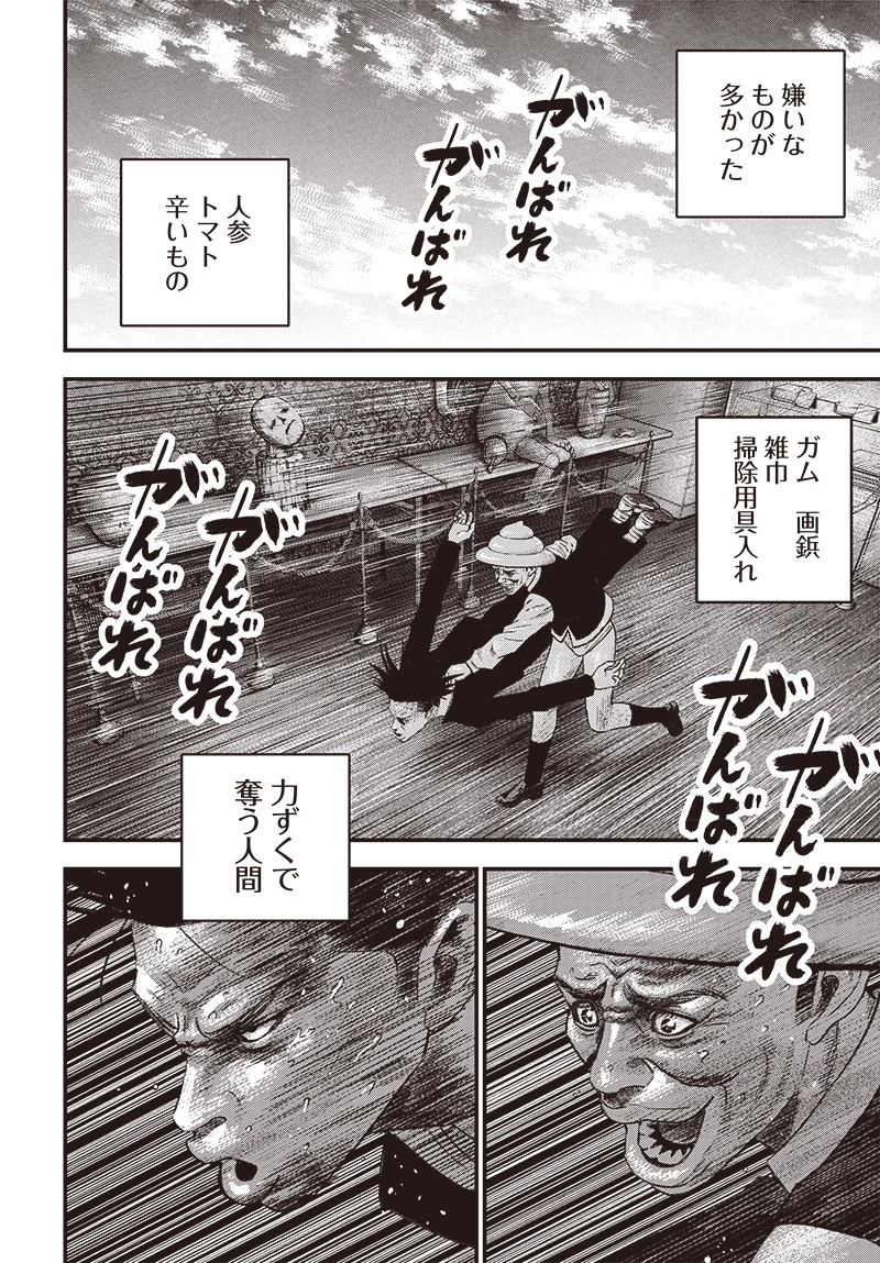 バグエゴ 第4話 - 36