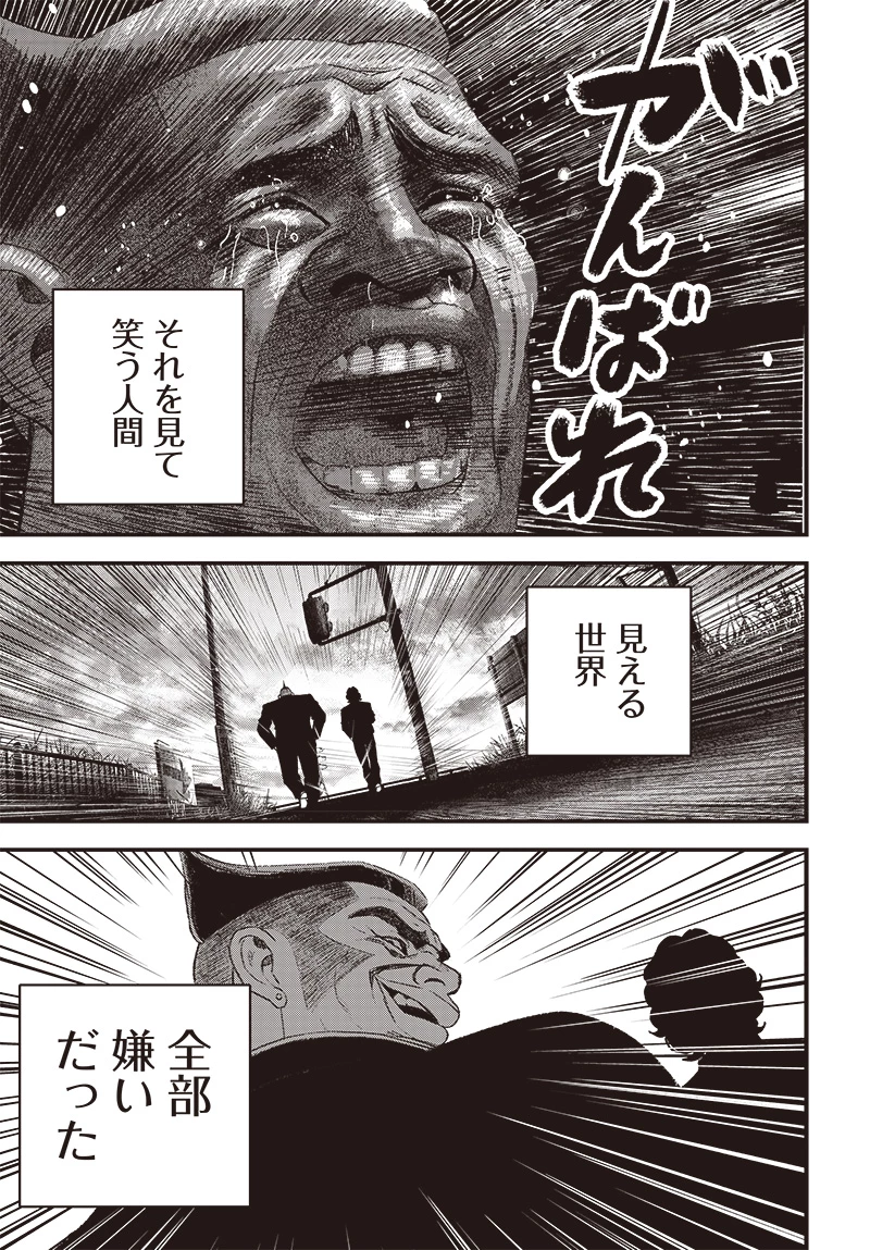 バグエゴ 第4話 - 37