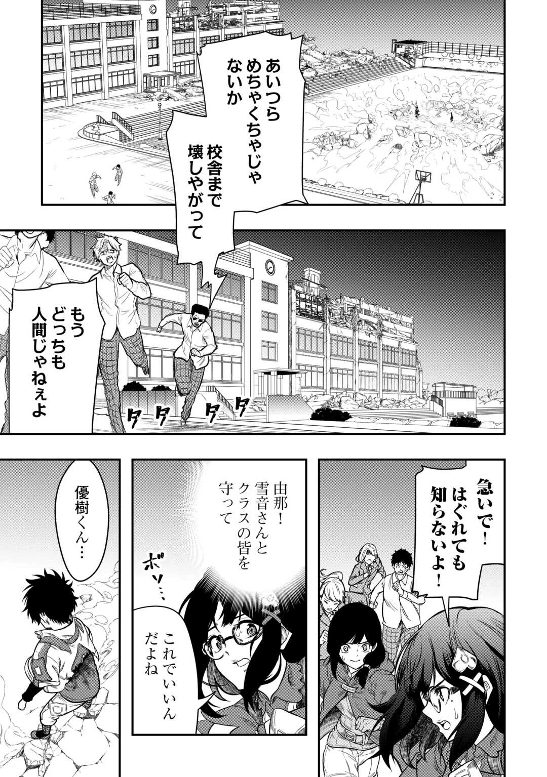 【創造魔法】を覚えて、万能で最強になりました。　クラスから追放した奴らは、そこらへんの草でも食ってろ！ 第24話 - 5