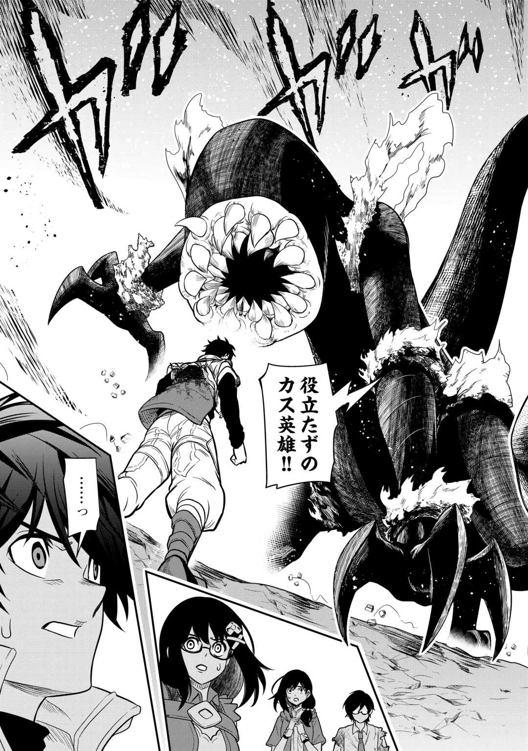【創造魔法】を覚えて、万能で最強になりました。　クラスから追放した奴らは、そこらへんの草でも食ってろ！ 第24話 - 9