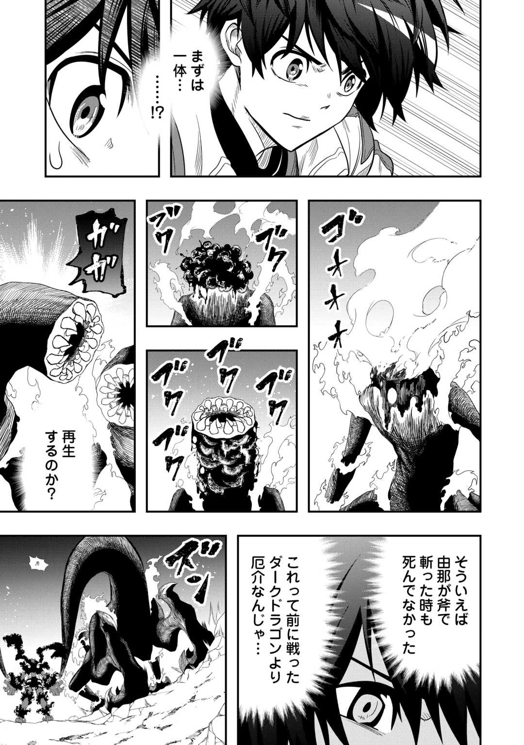 【創造魔法】を覚えて、万能で最強になりました。　クラスから追放した奴らは、そこらへんの草でも食ってろ！ 第24話 - 11