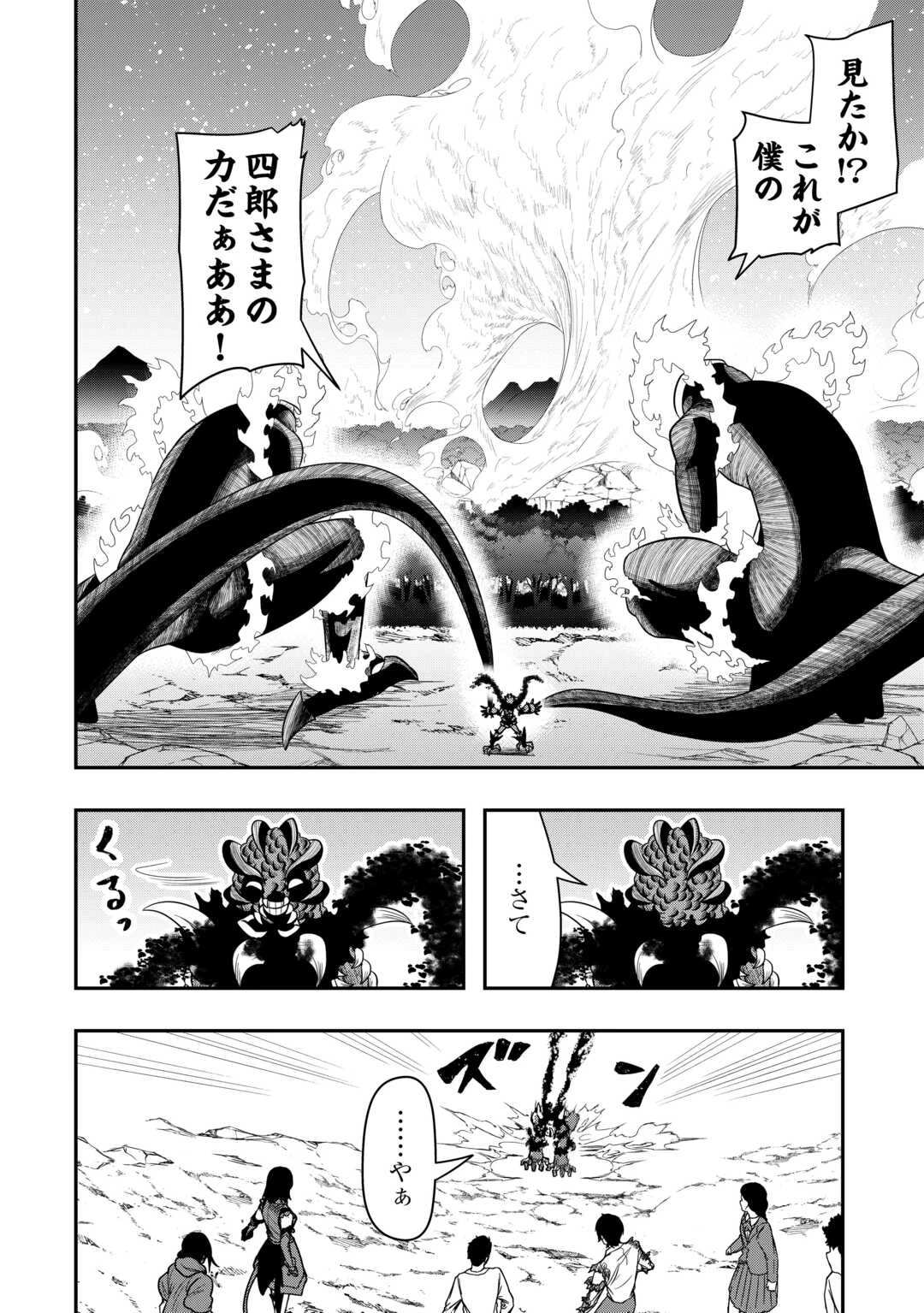 【創造魔法】を覚えて、万能で最強になりました。　クラスから追放した奴らは、そこらへんの草でも食ってろ！ 第24話 - 16