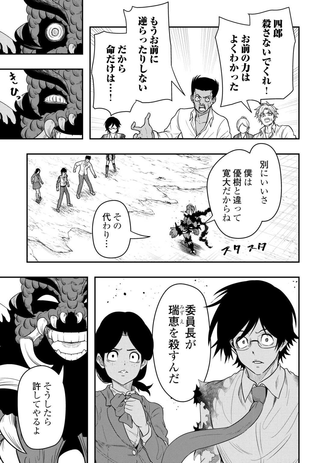 【創造魔法】を覚えて、万能で最強になりました。　クラスから追放した奴らは、そこらへんの草でも食ってろ！ 第24話 - 17